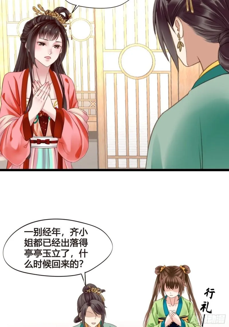 第041话 小沫不在 第33页