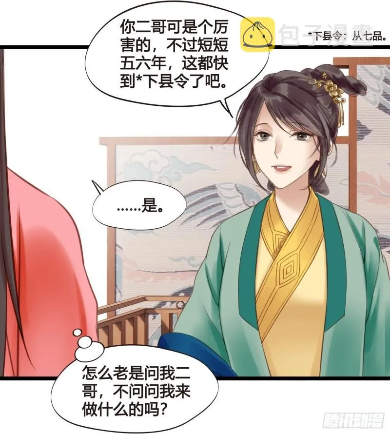 第041话 小沫不在 第35页