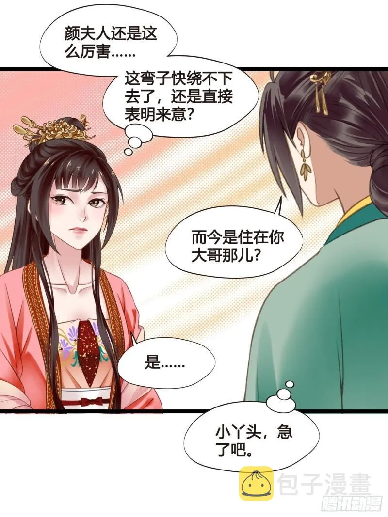 第041话 小沫不在 第36页