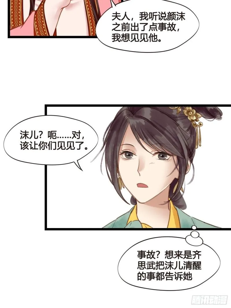 第041话 小沫不在 第38页