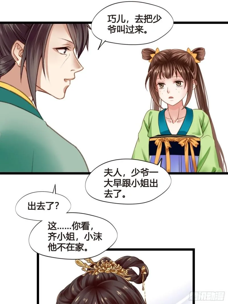 第041话 小沫不在 第39页