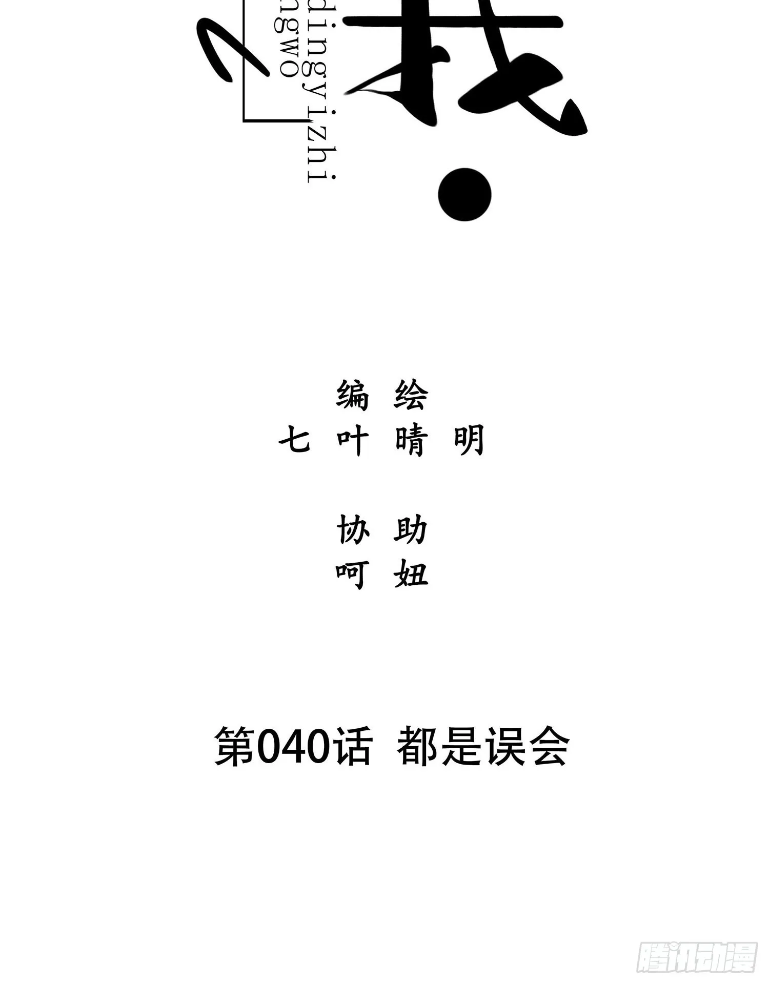 第040话 都是误会 第7页