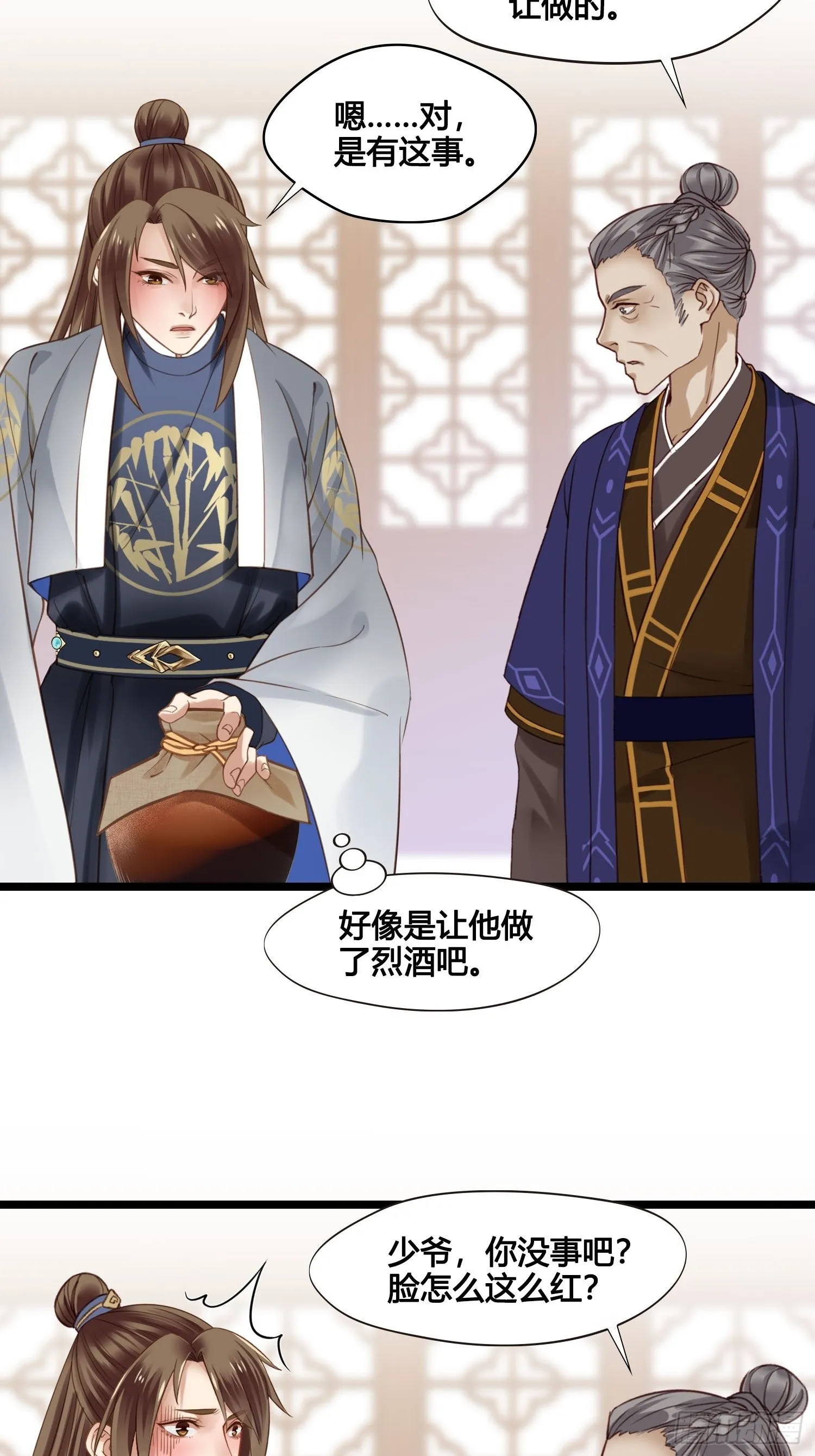 第040话 都是误会 第9页