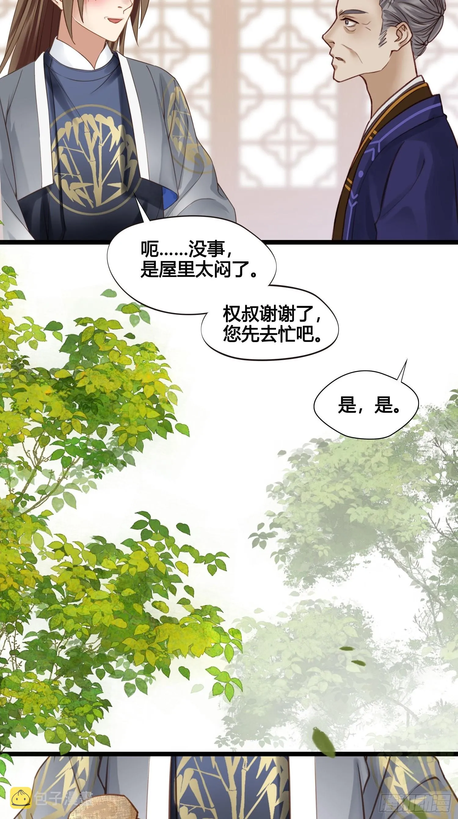 第040话 都是误会 第10页