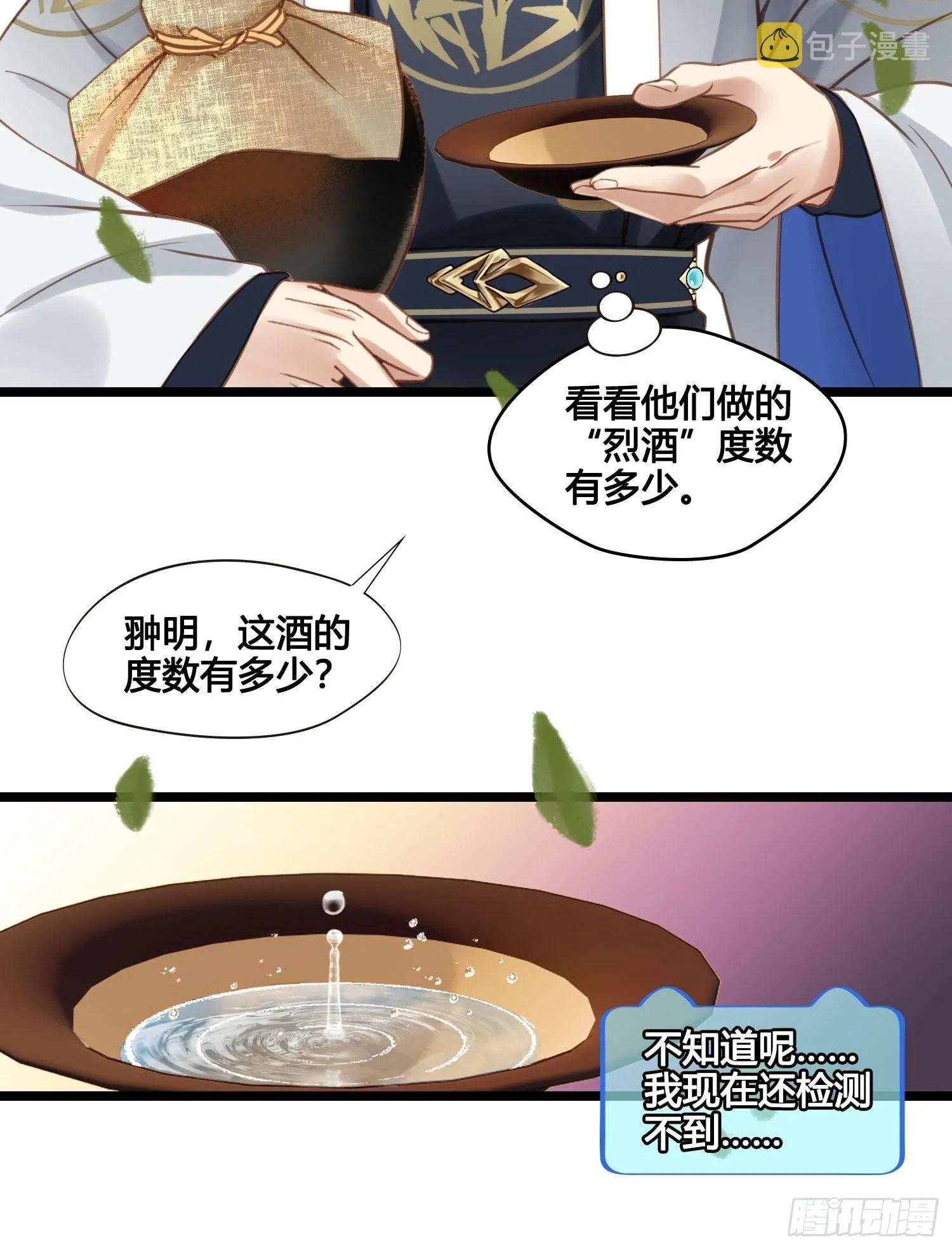第040话 都是误会 第11页
