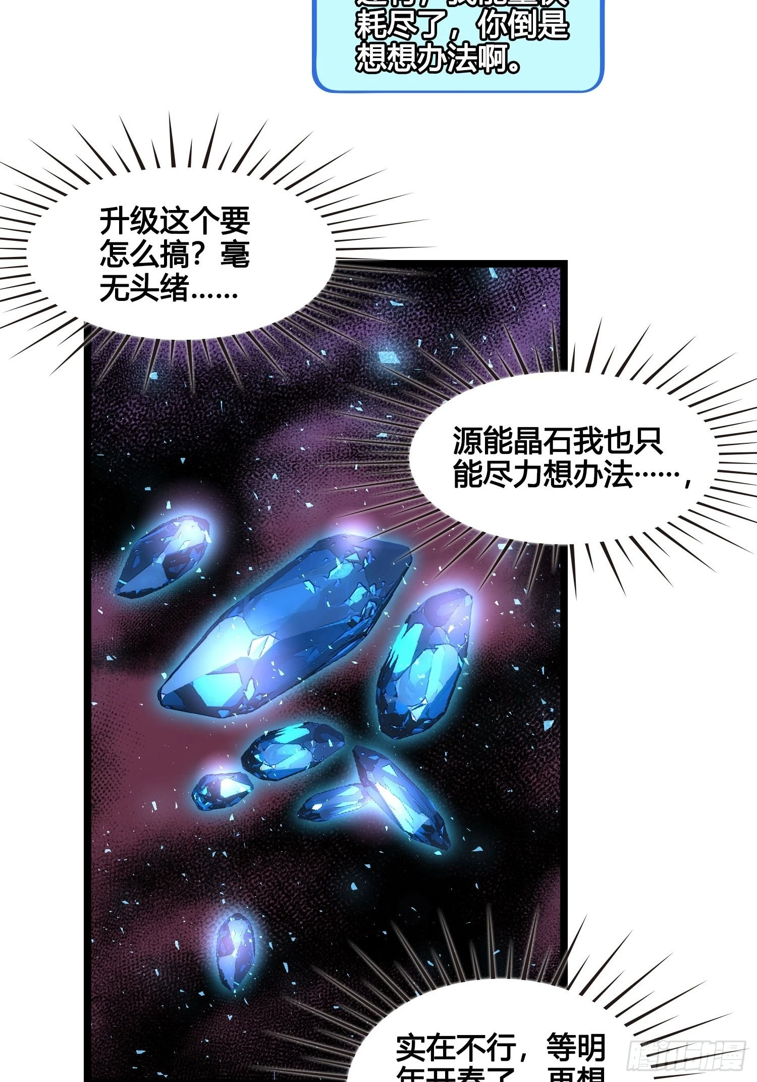 第040话 都是误会 第13页