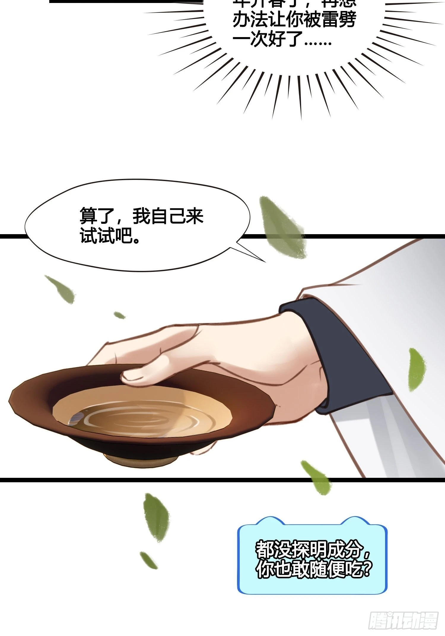 第040话 都是误会 第14页