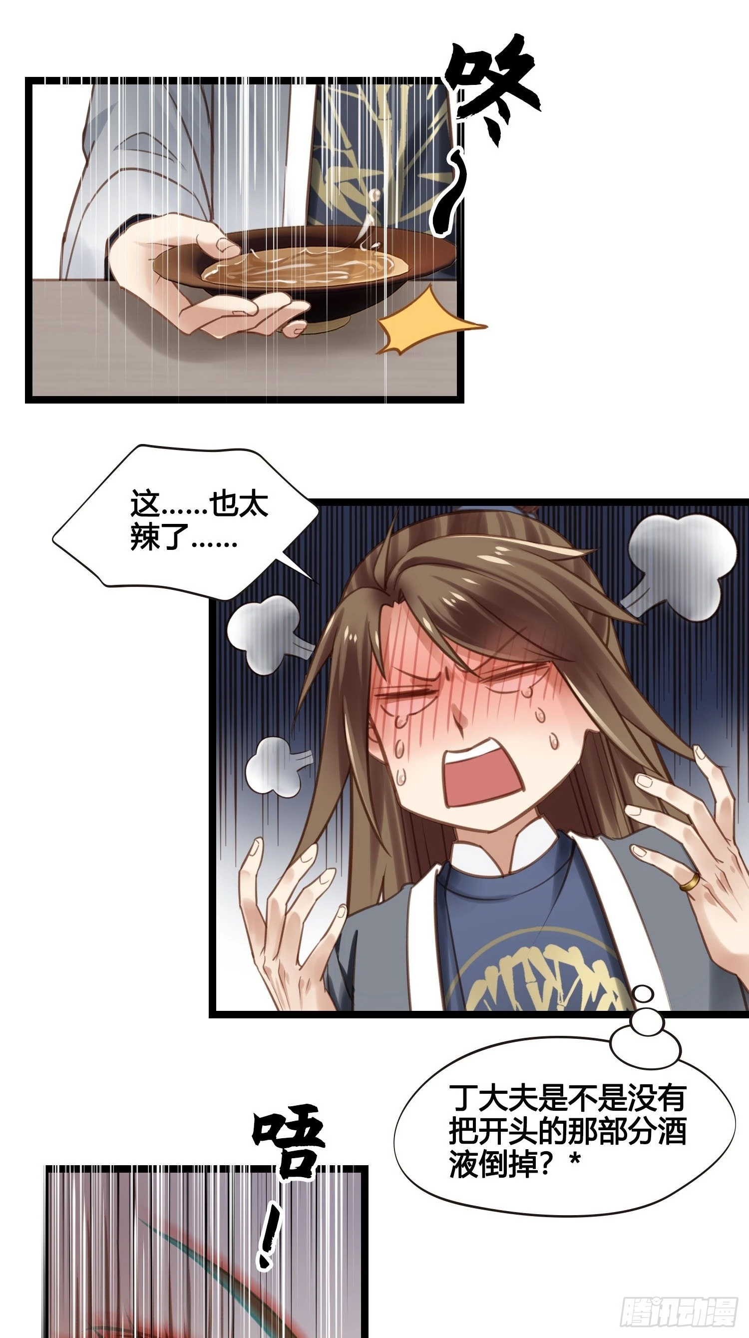 第040话 都是误会 第17页