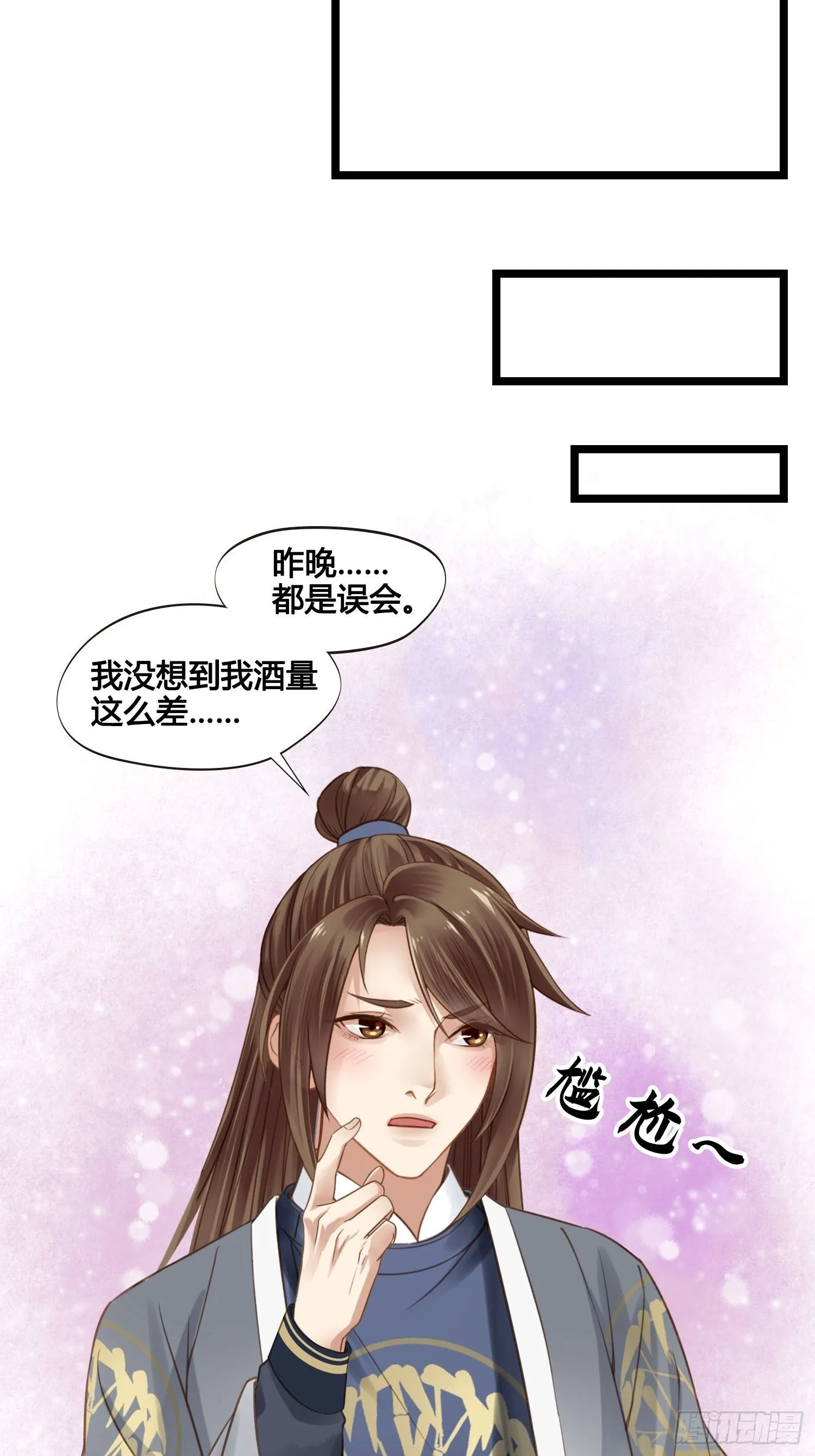 第040话 都是误会 第19页