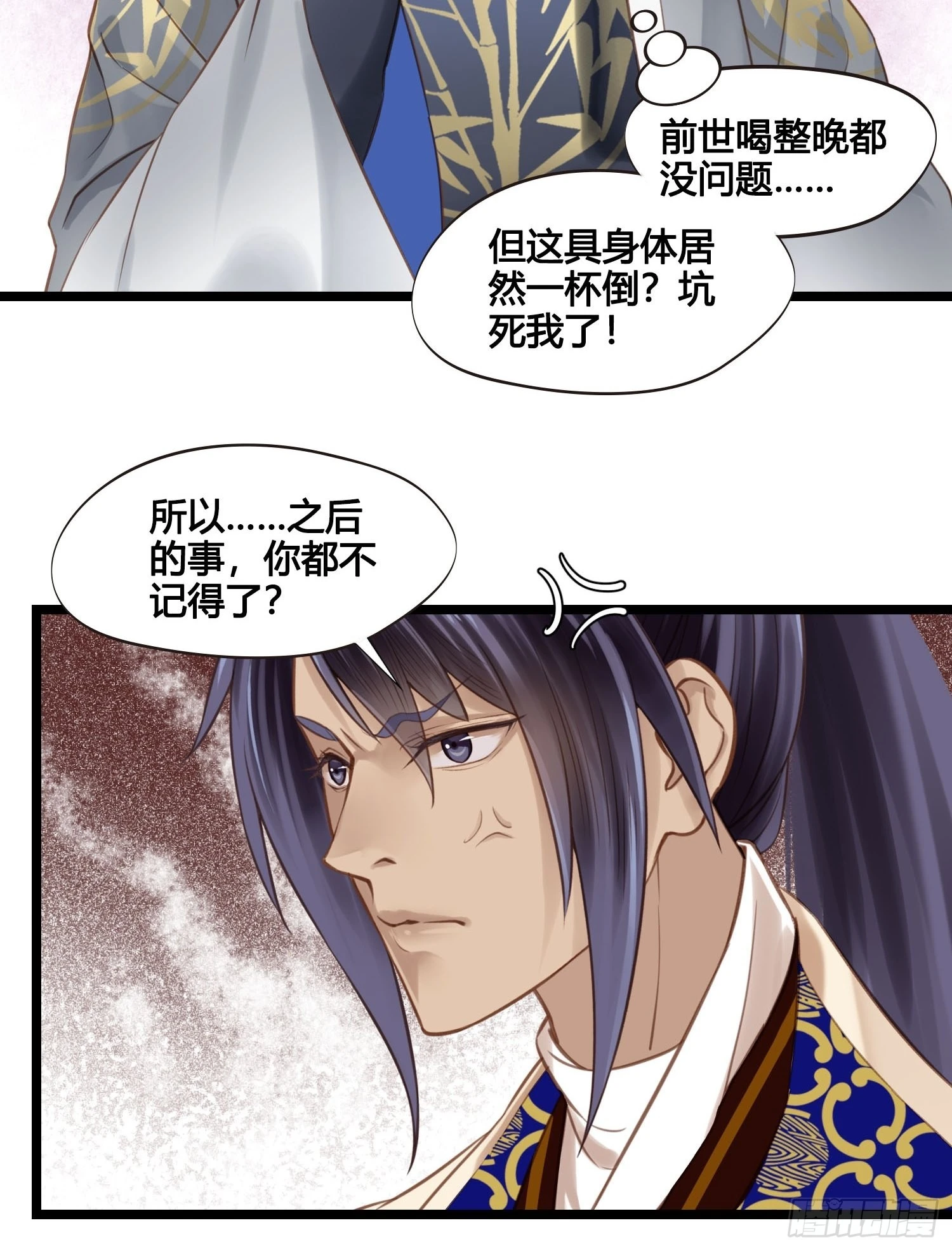 第040话 都是误会 第20页