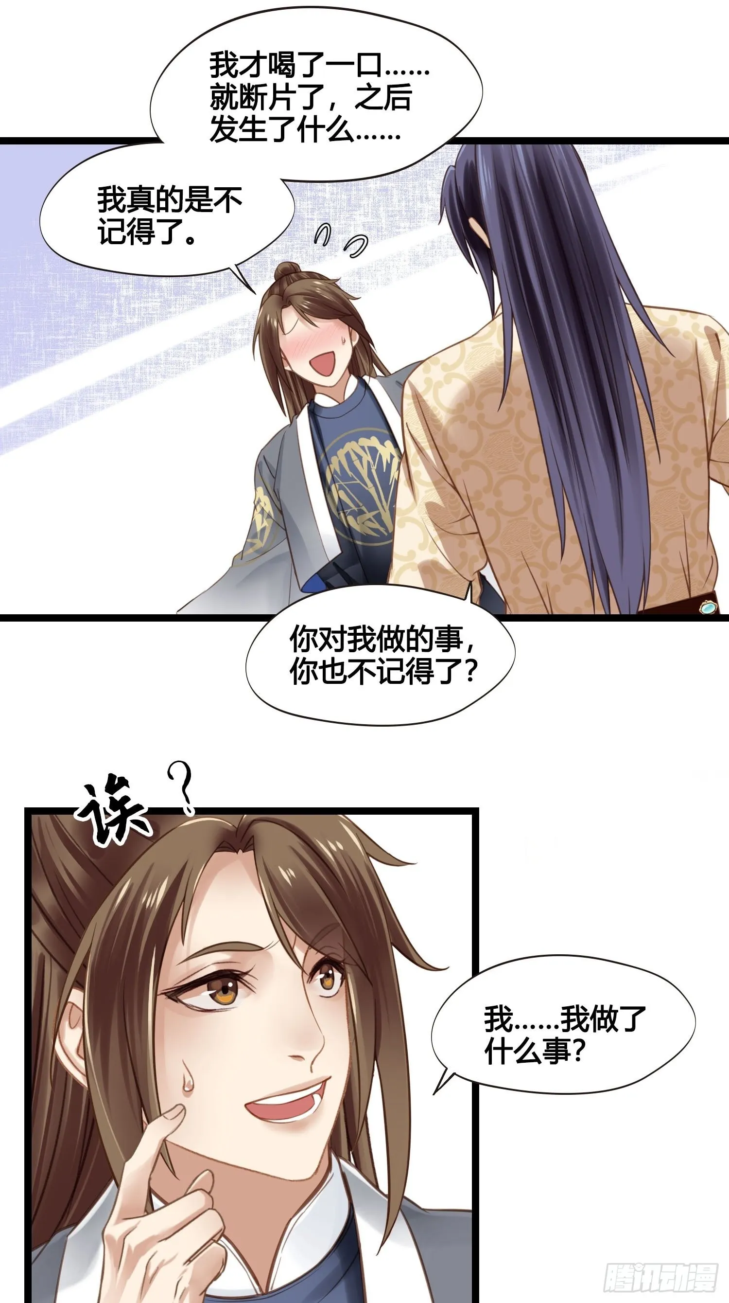 第040话 都是误会 第21页