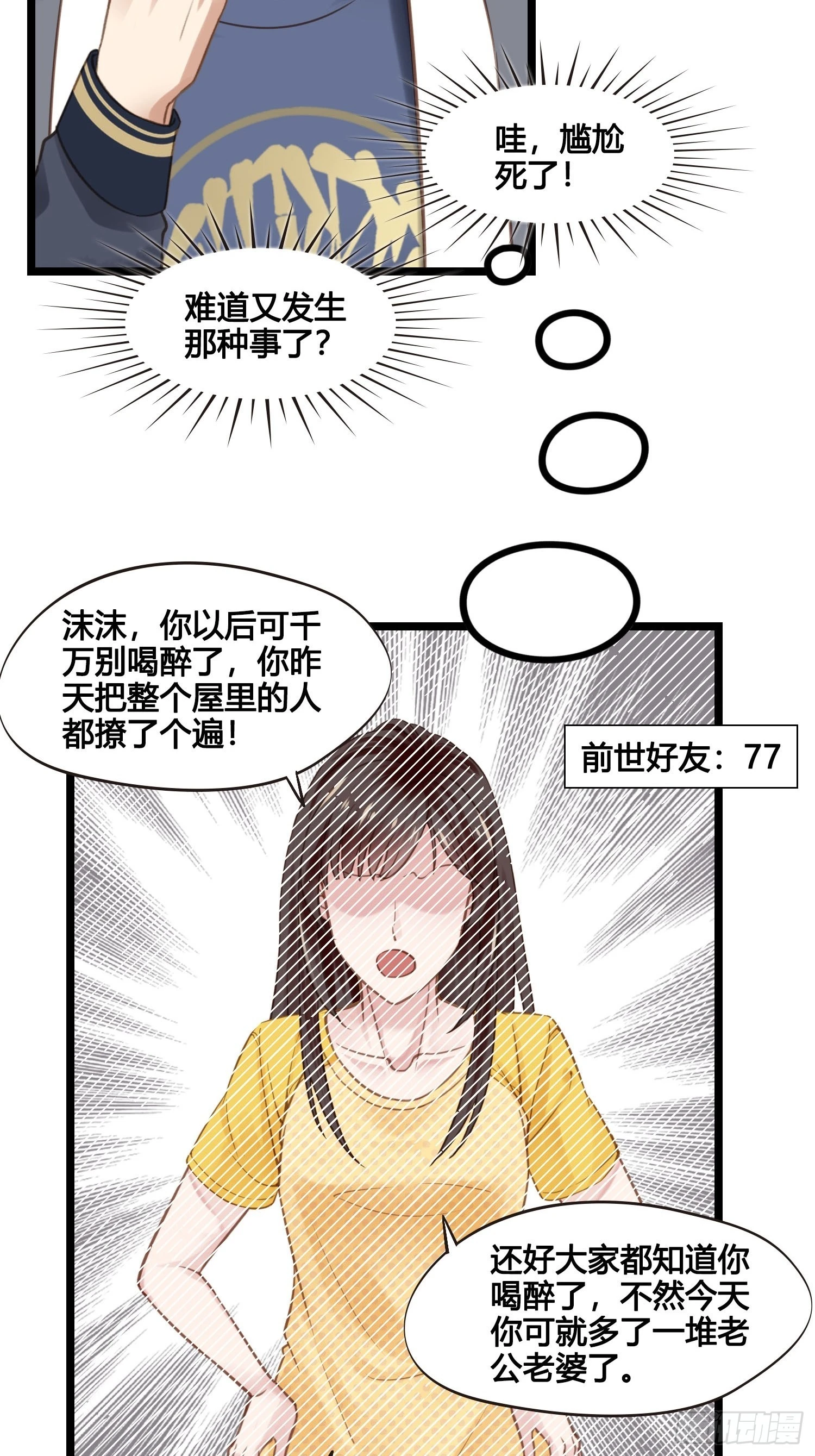 第040话 都是误会 第22页