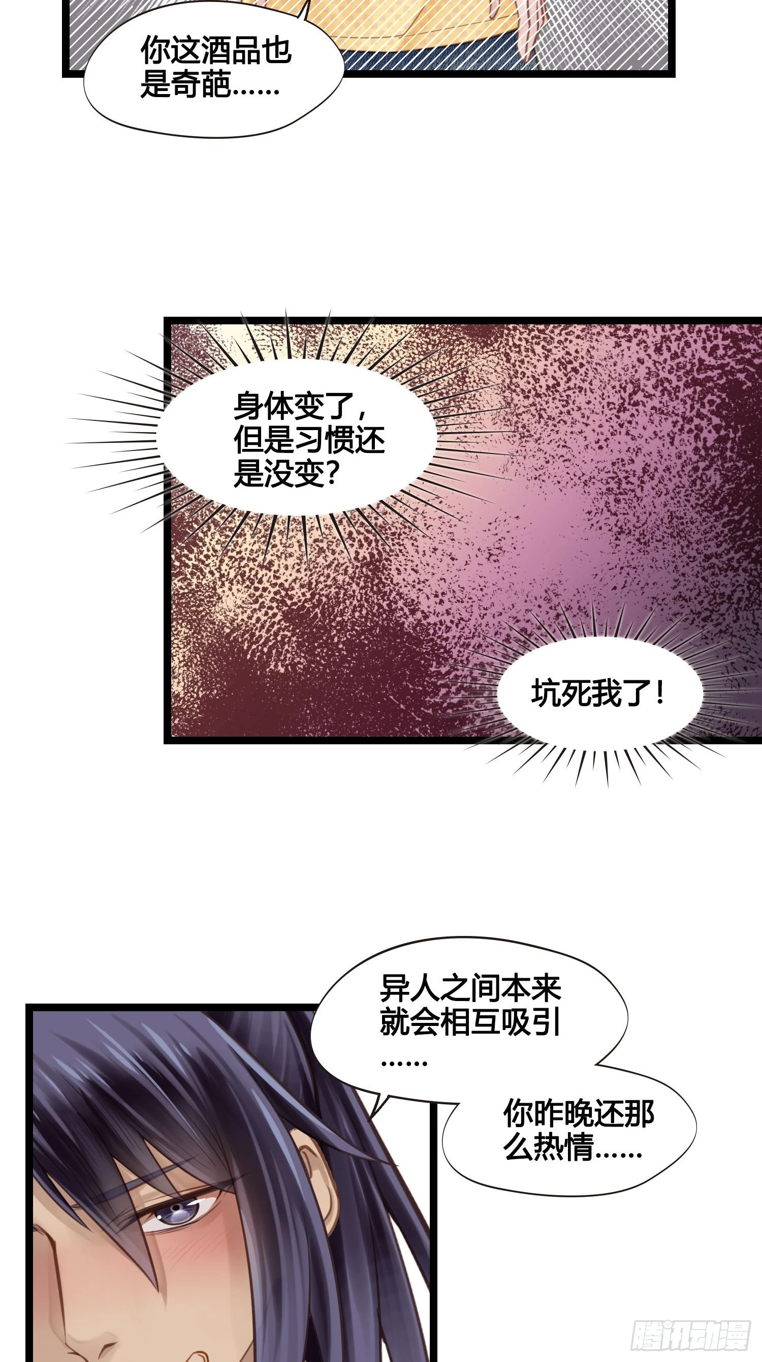 第040话 都是误会 第23页