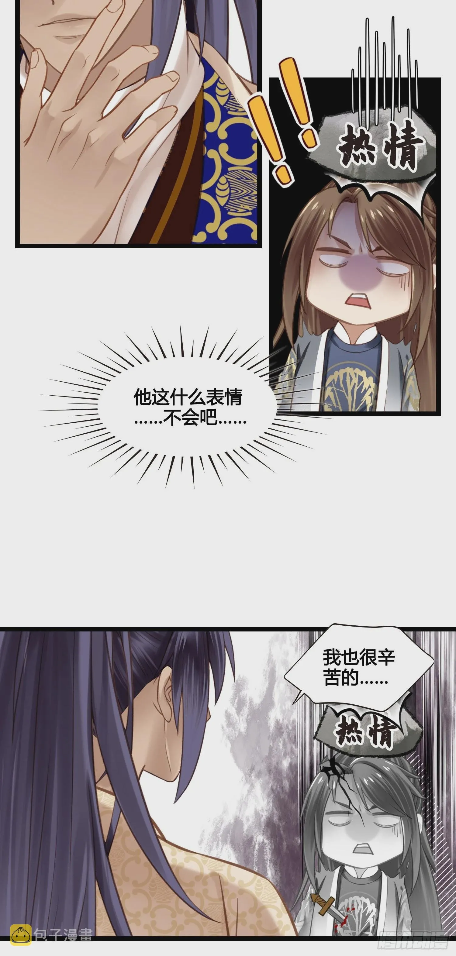 第040话 都是误会 第24页