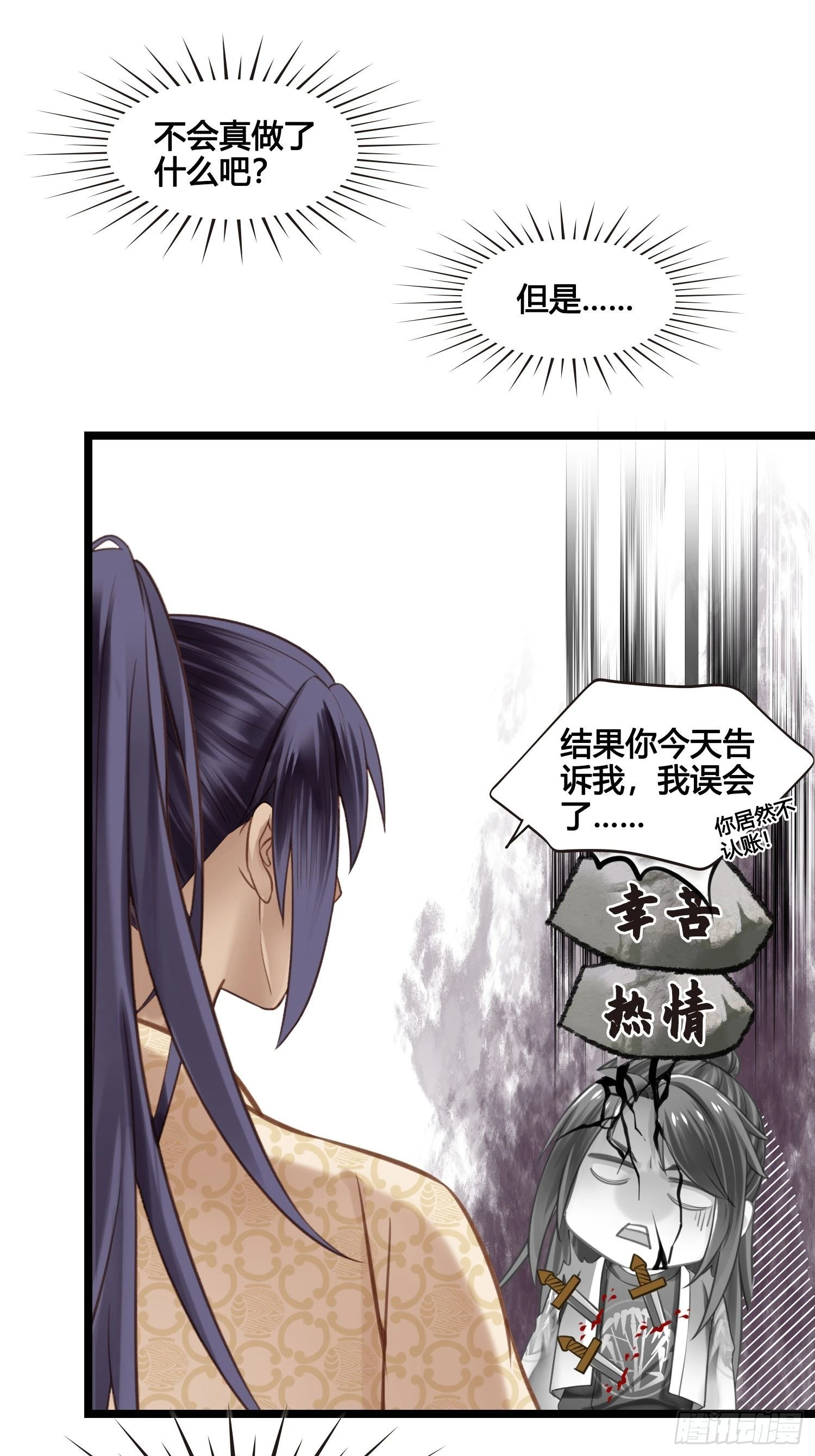 第040话 都是误会 第25页