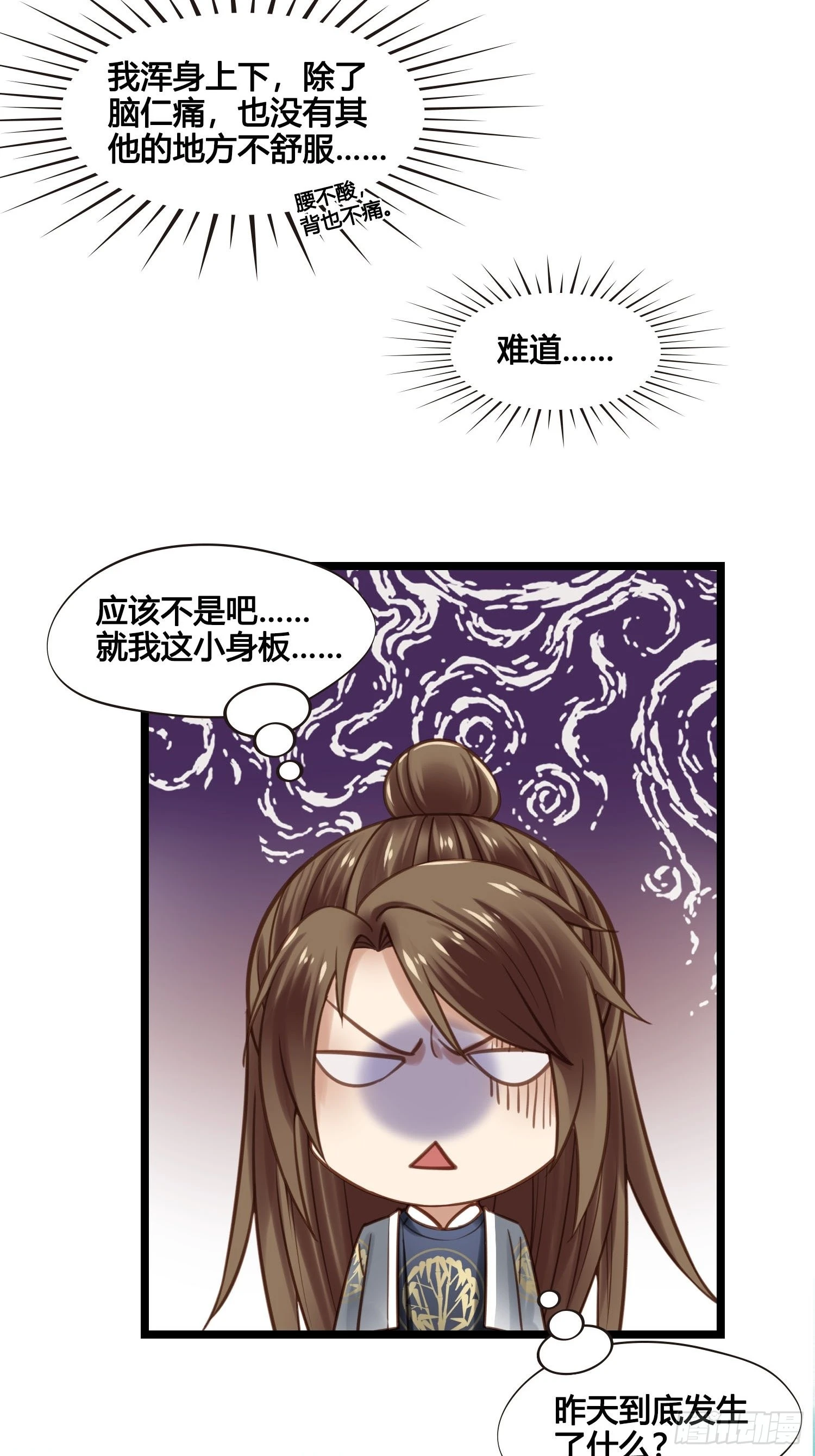 第040话 都是误会 第26页