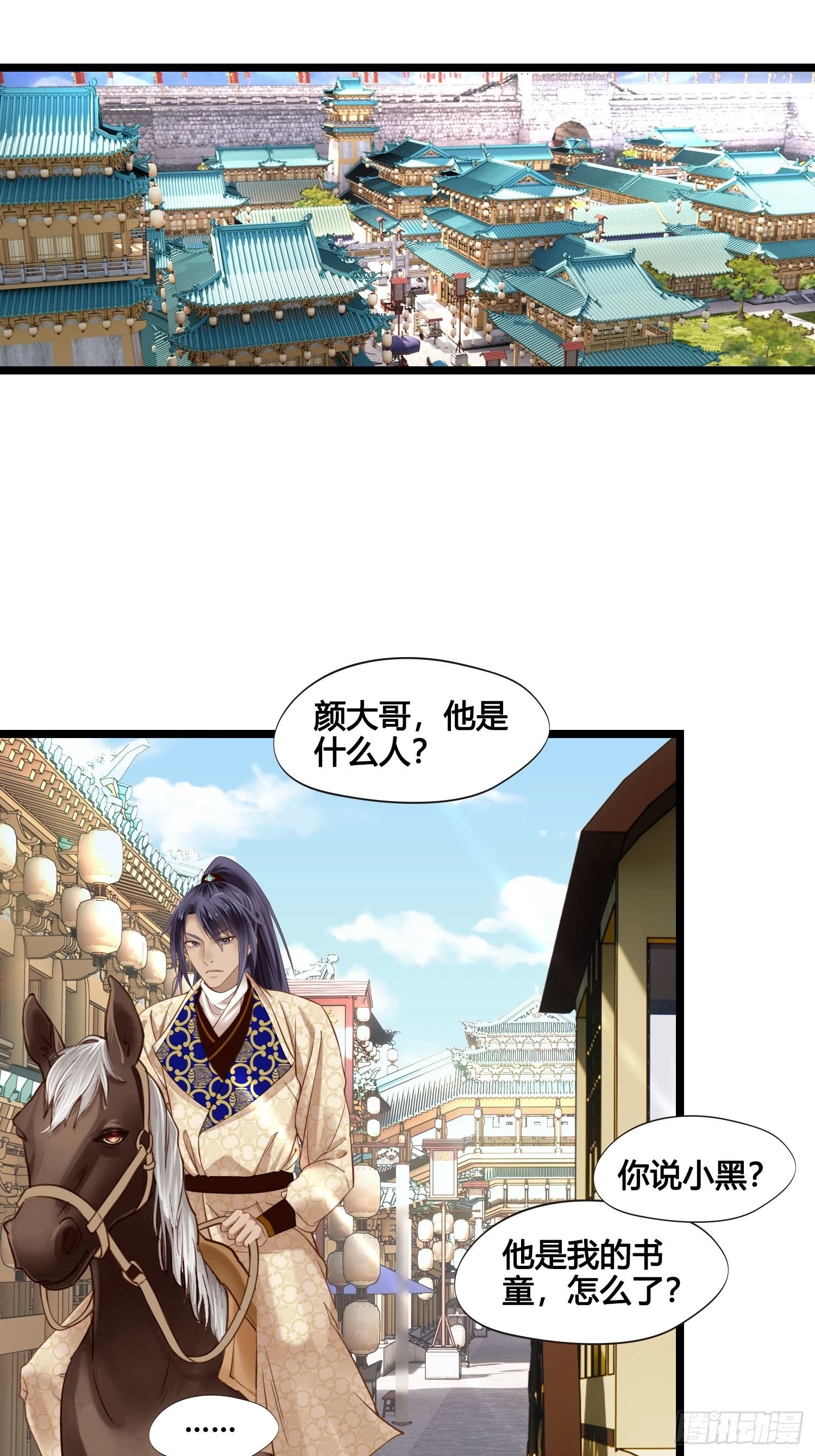 第040话 都是误会 第29页