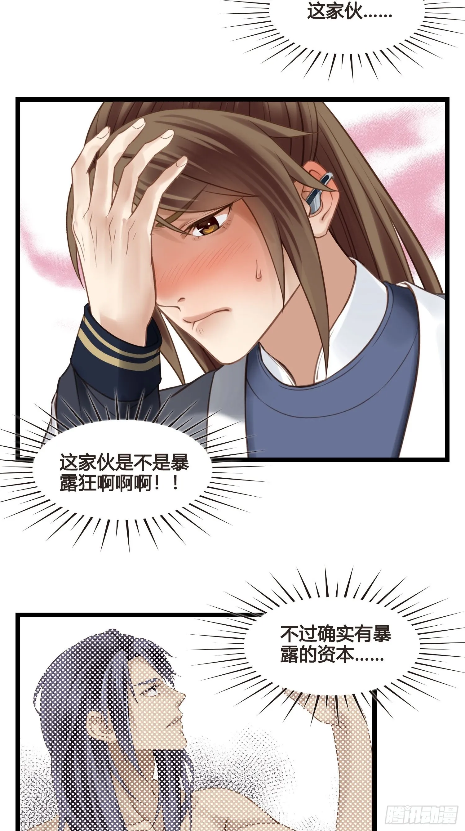 第039话 发酒疯！ 第3页