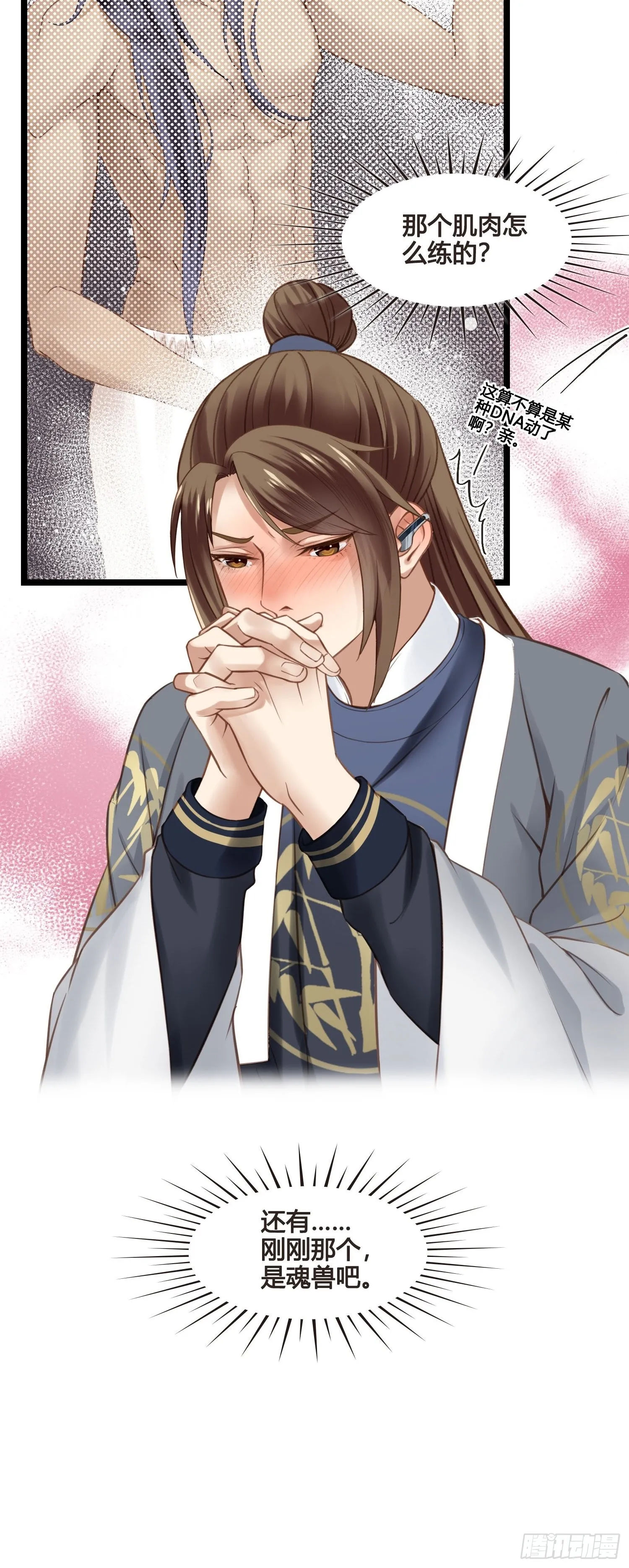 第039话 发酒疯！ 第4页