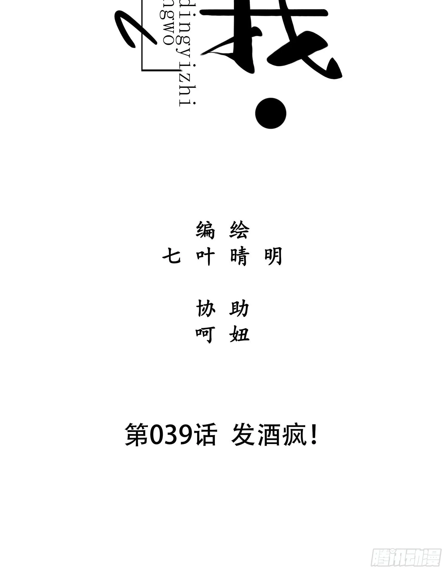 第039话 发酒疯！ 第8页