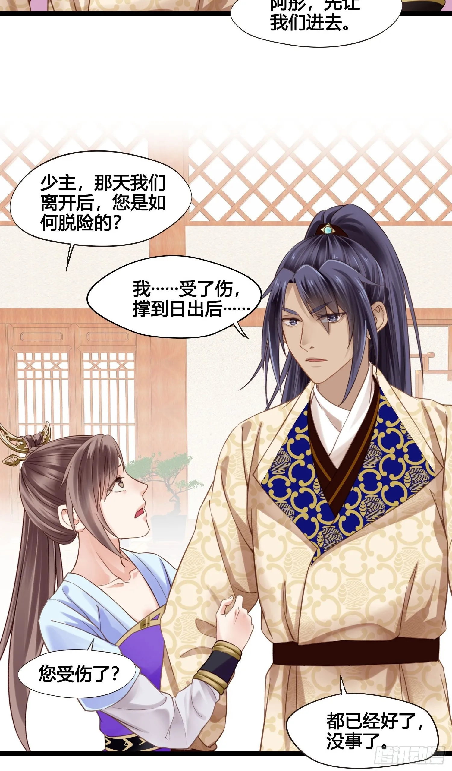 第039话 发酒疯！ 第12页