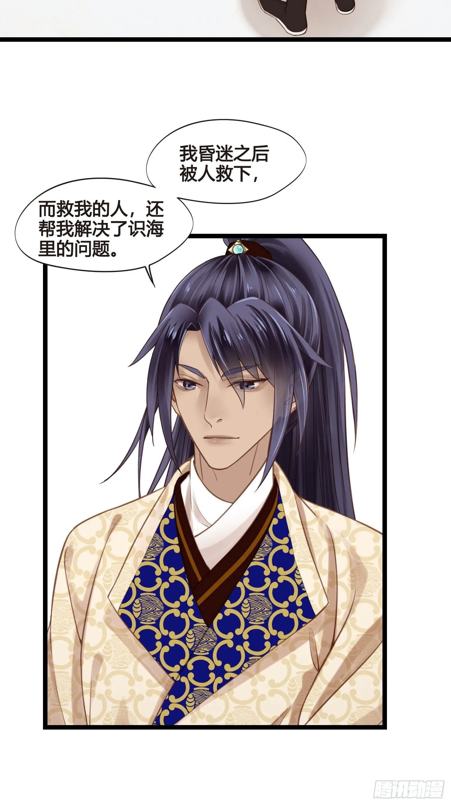 第039话 发酒疯！ 第14页