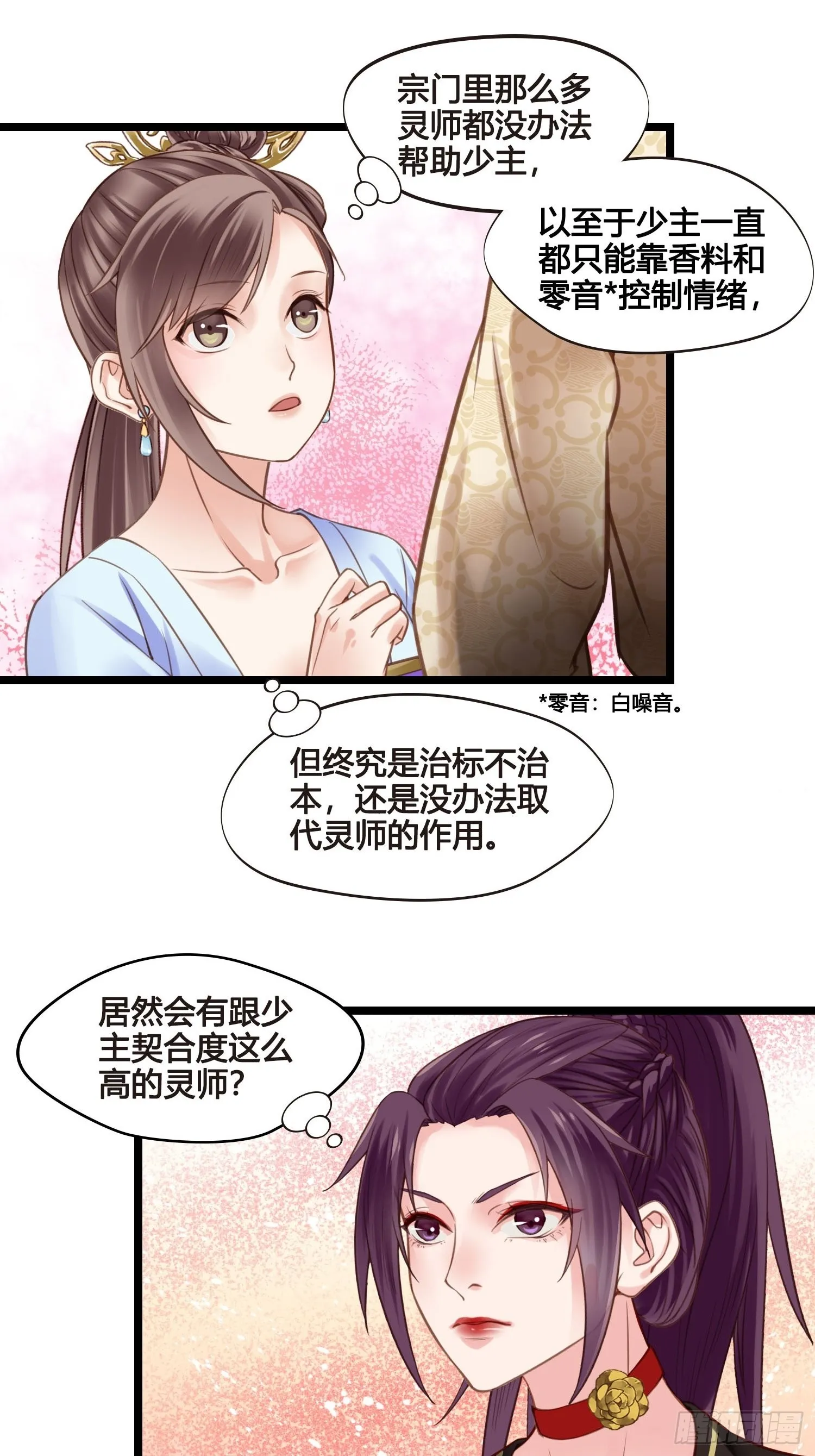 第039话 发酒疯！ 第15页