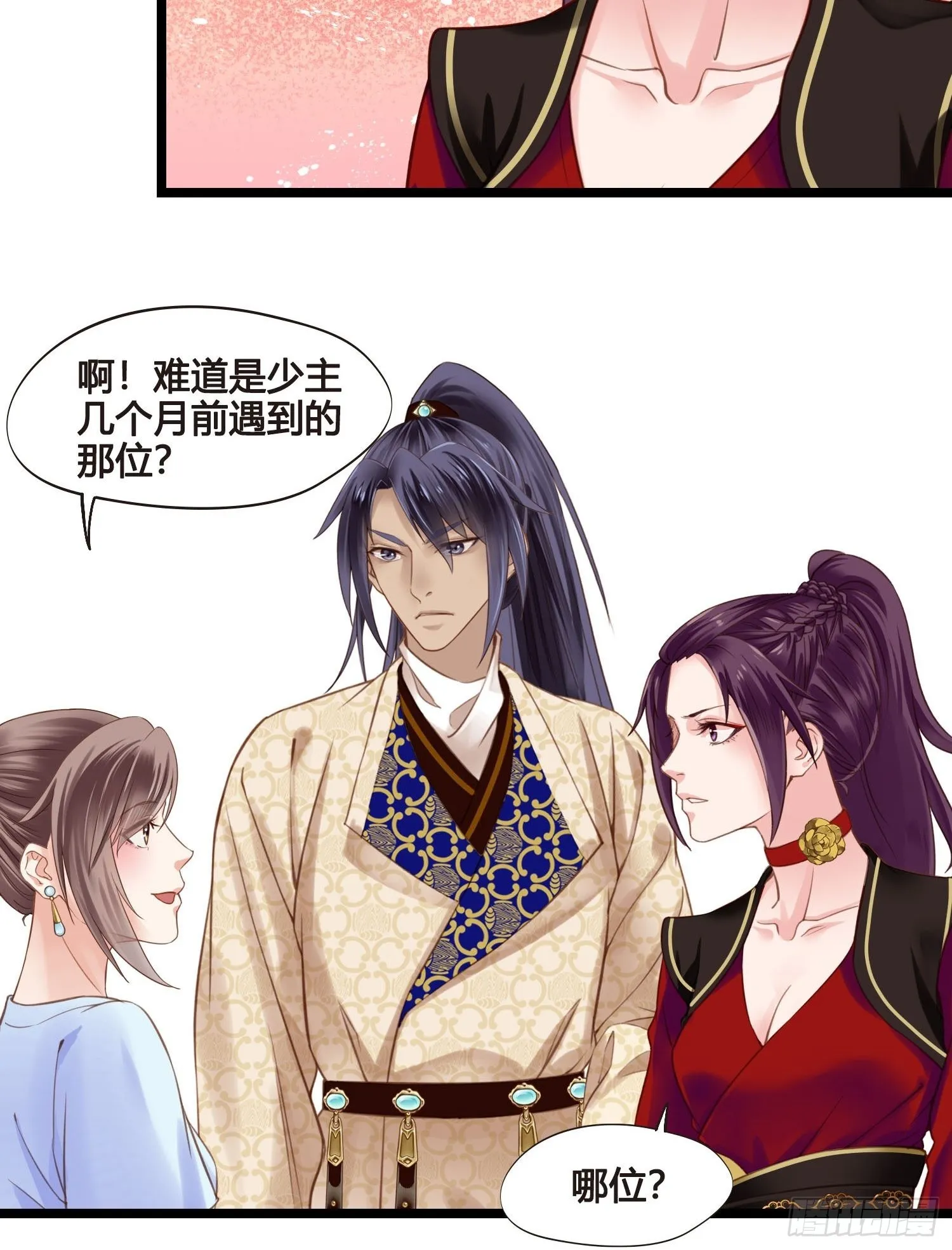 第039话 发酒疯！ 第16页
