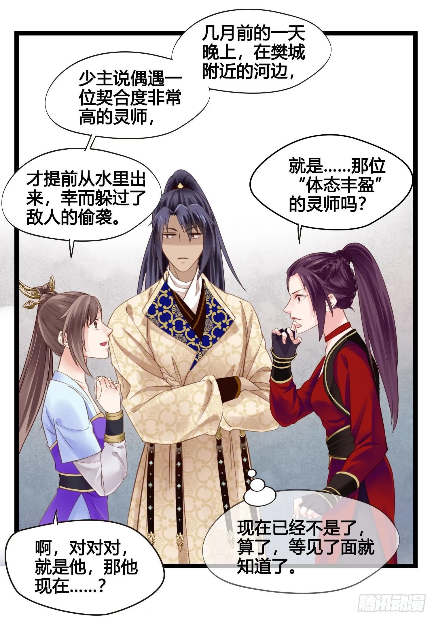 第039话 发酒疯！ 第17页