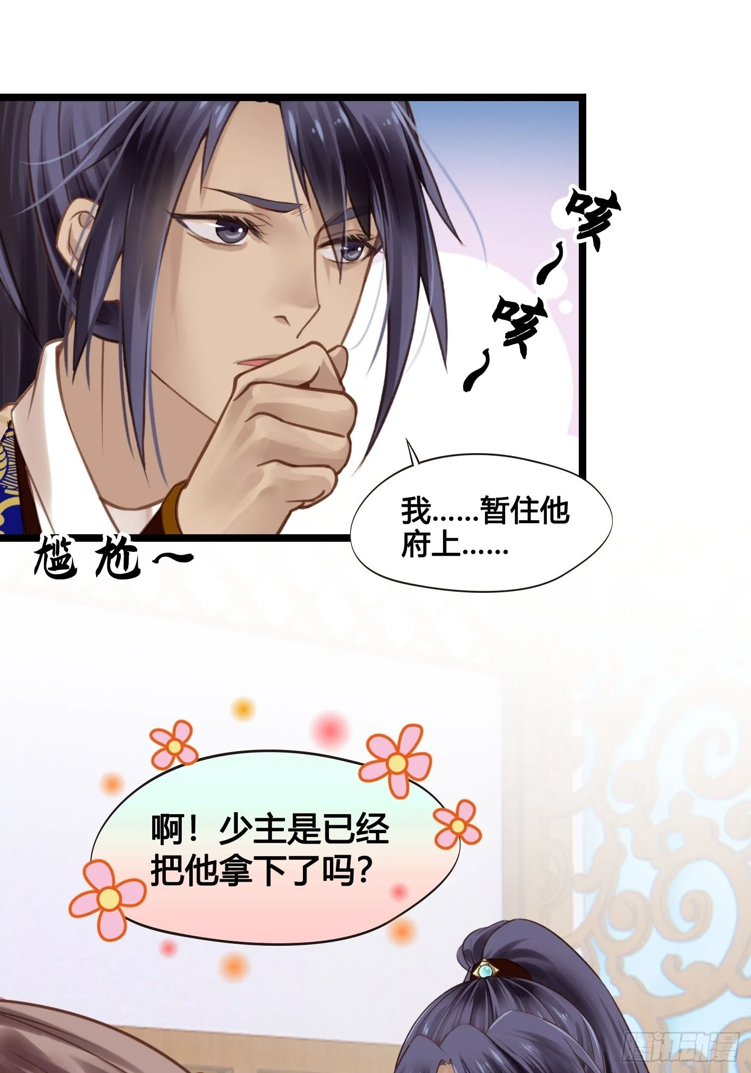 第039话 发酒疯！ 第18页
