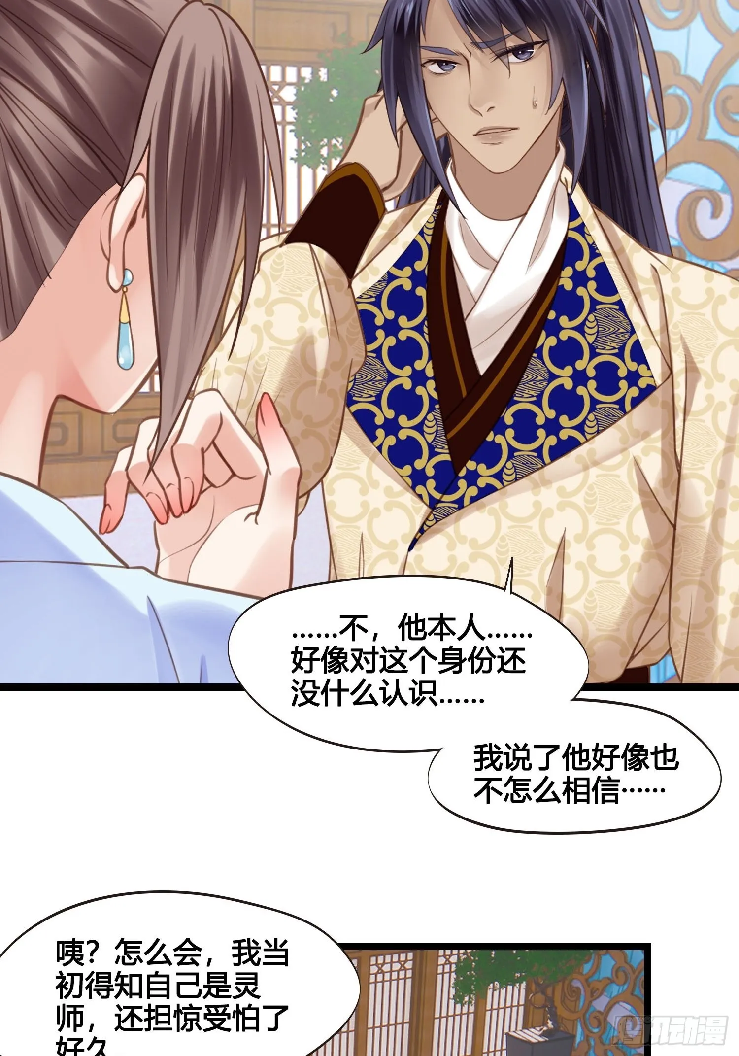 第039话 发酒疯！ 第19页