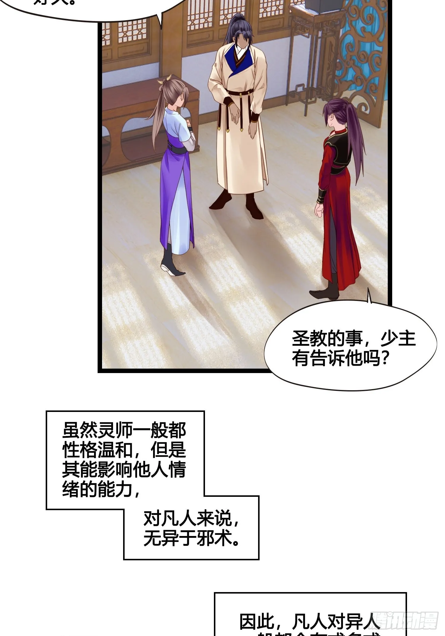 第039话 发酒疯！ 第20页