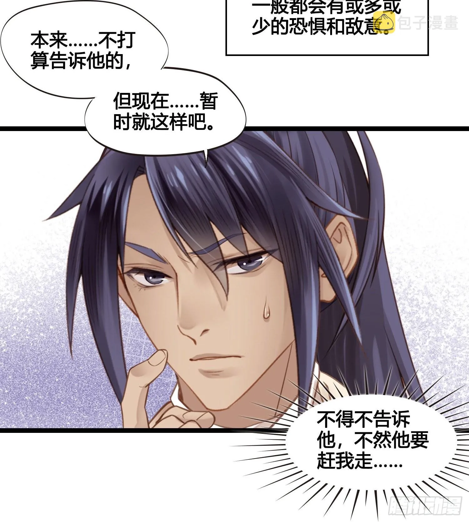 第039话 发酒疯！ 第21页