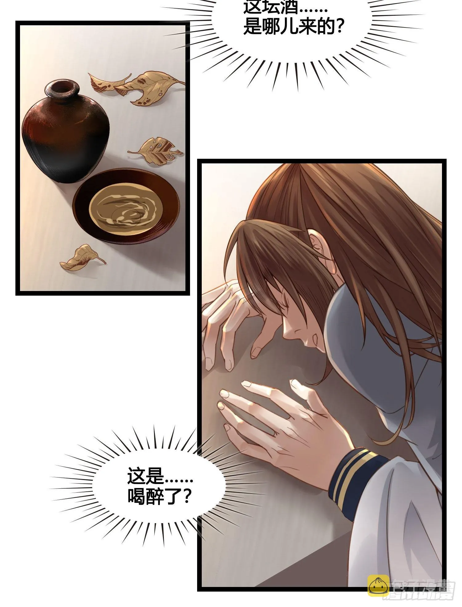 第039话 发酒疯！ 第25页