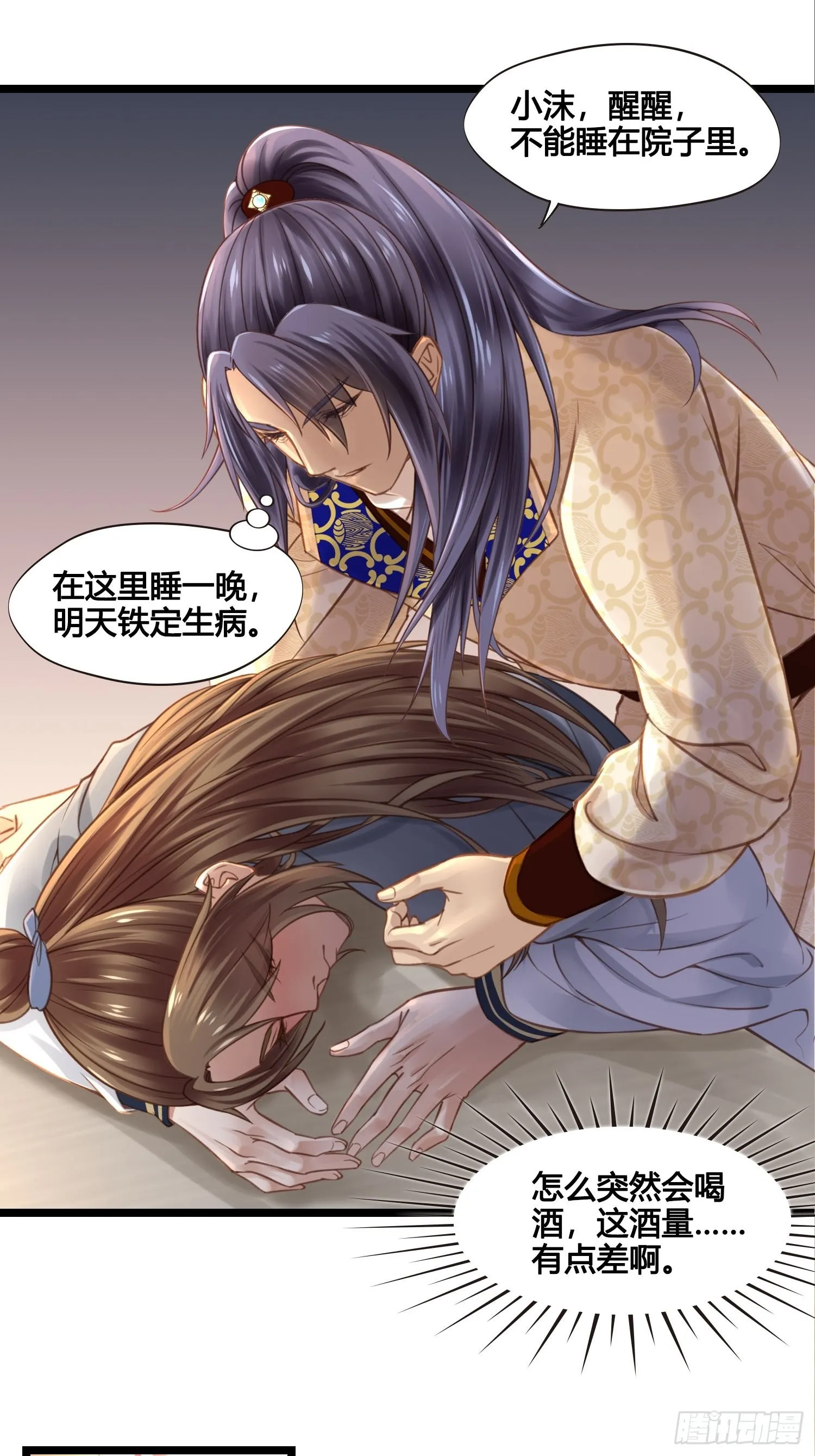 第039话 发酒疯！ 第26页