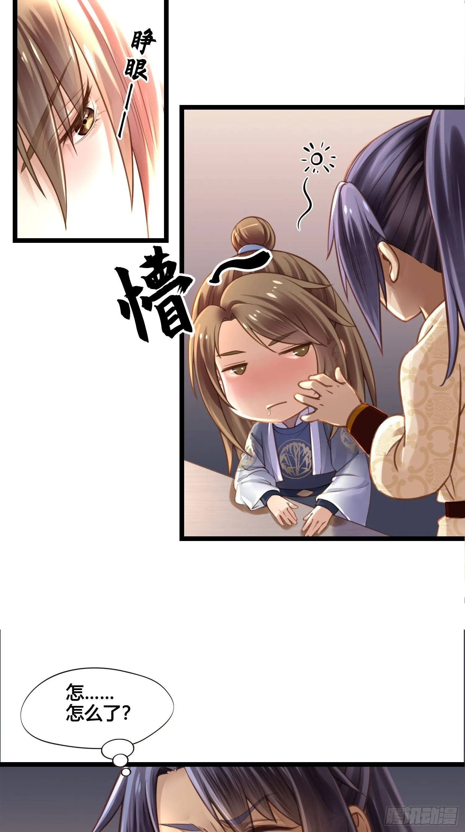 第039话 发酒疯！ 第27页