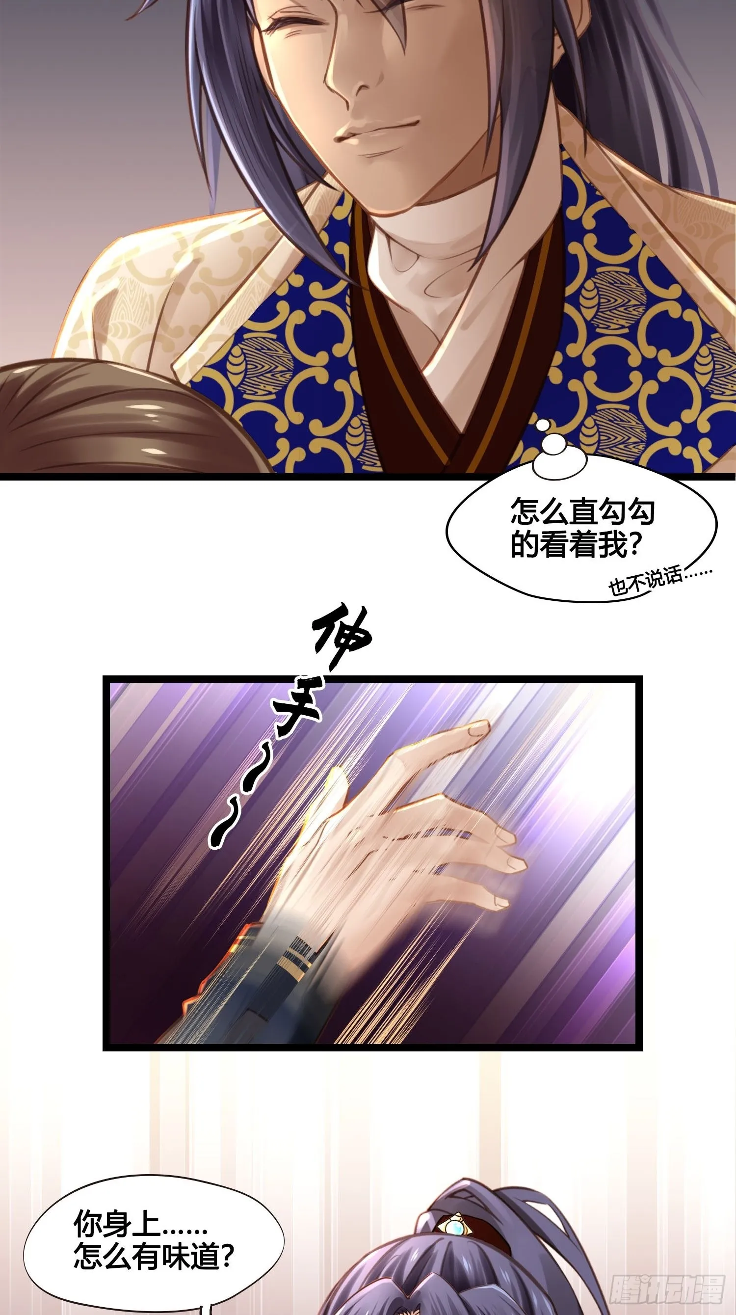 第039话 发酒疯！ 第28页