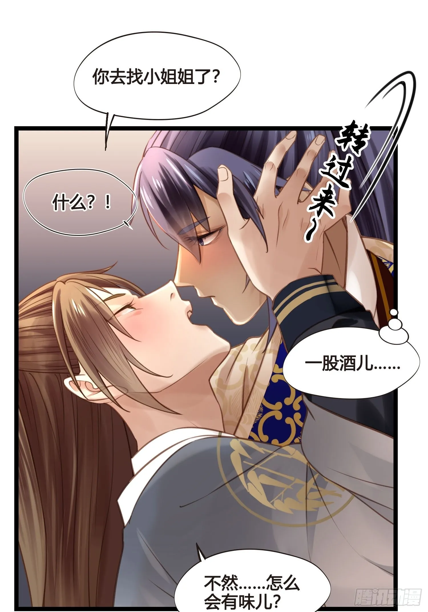 第039话 发酒疯！ 第30页