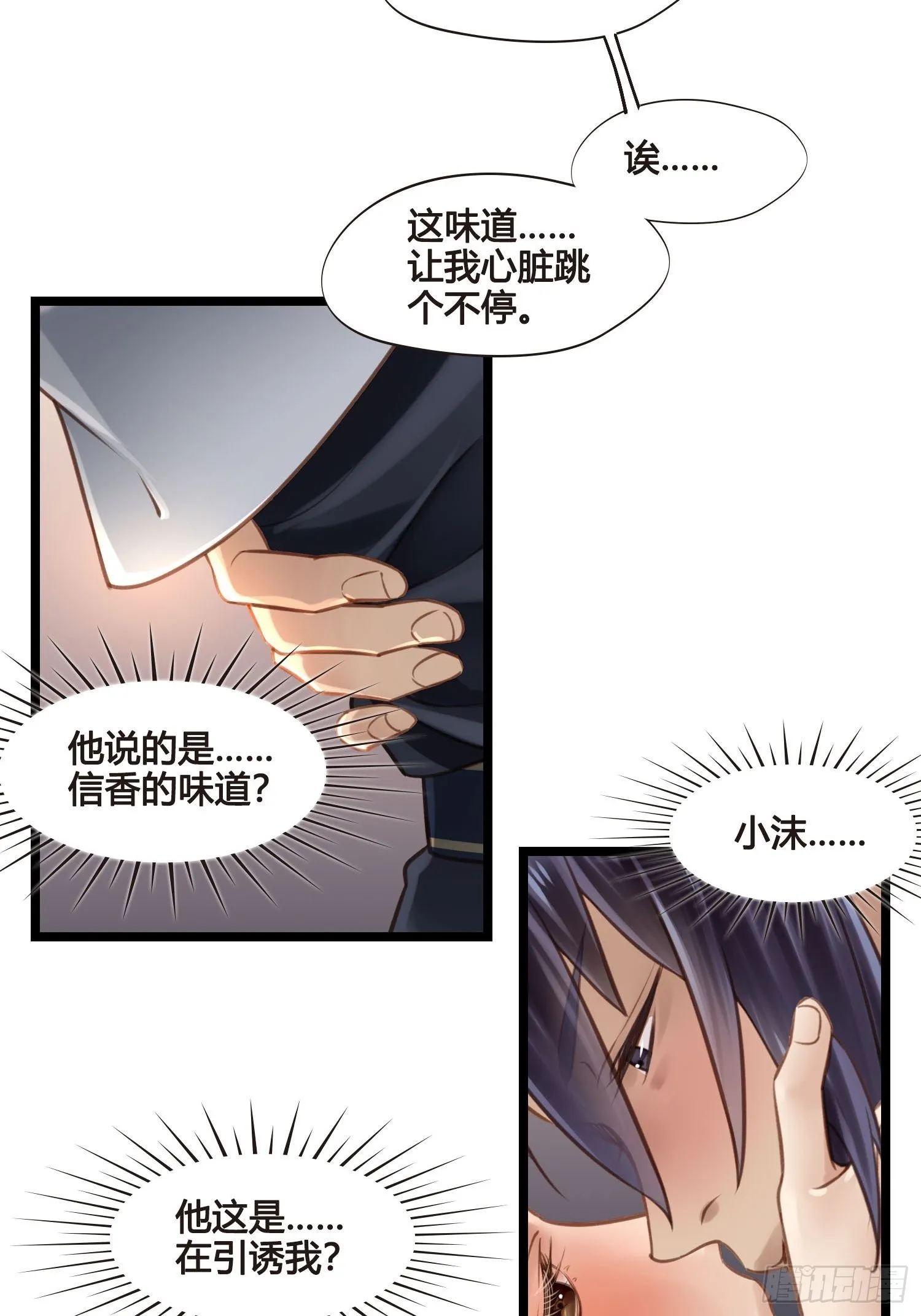 第039话 发酒疯！ 第31页