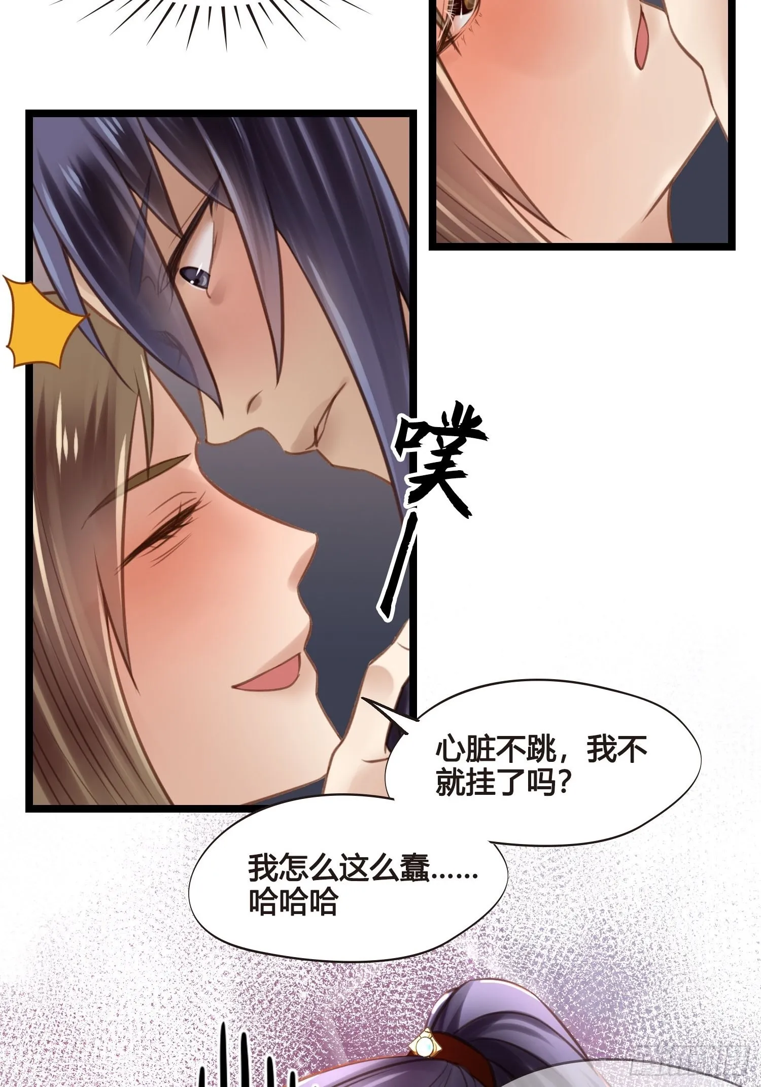 第039话 发酒疯！ 第32页
