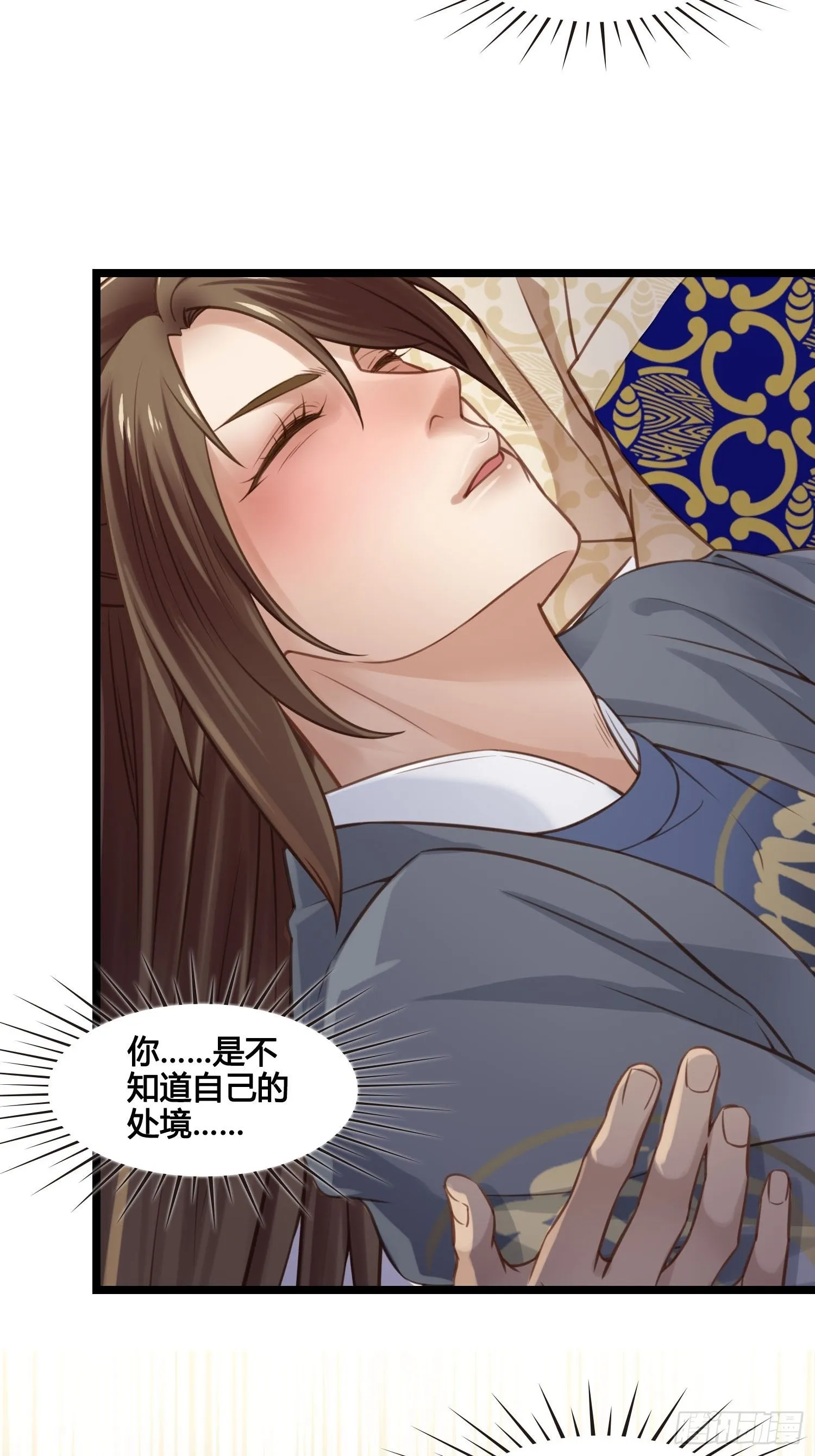 第039话 发酒疯！ 第35页