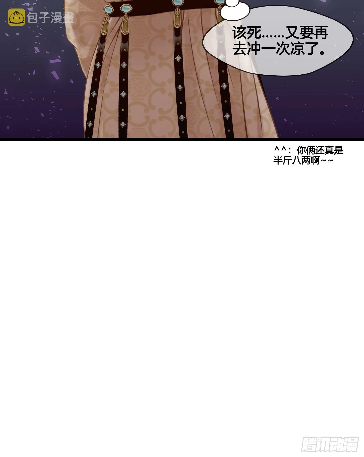 第039话 发酒疯！ 第40页
