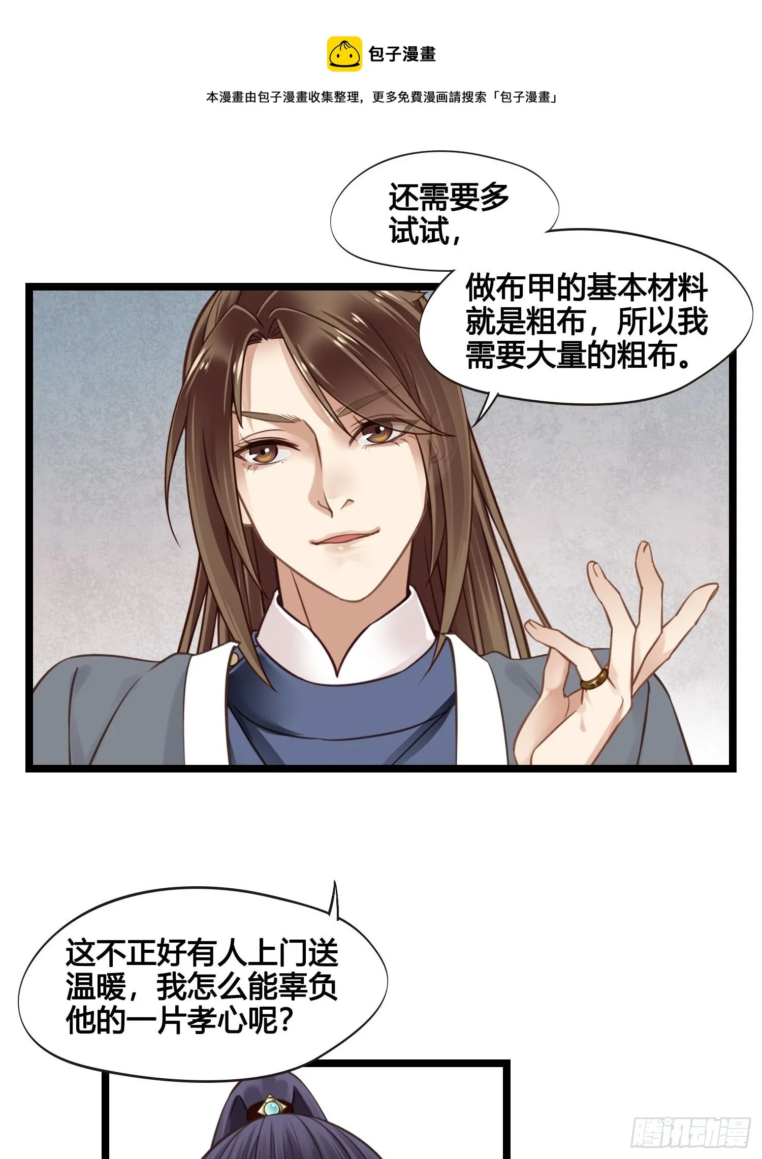第038话 你居然会被他欺负 第1页