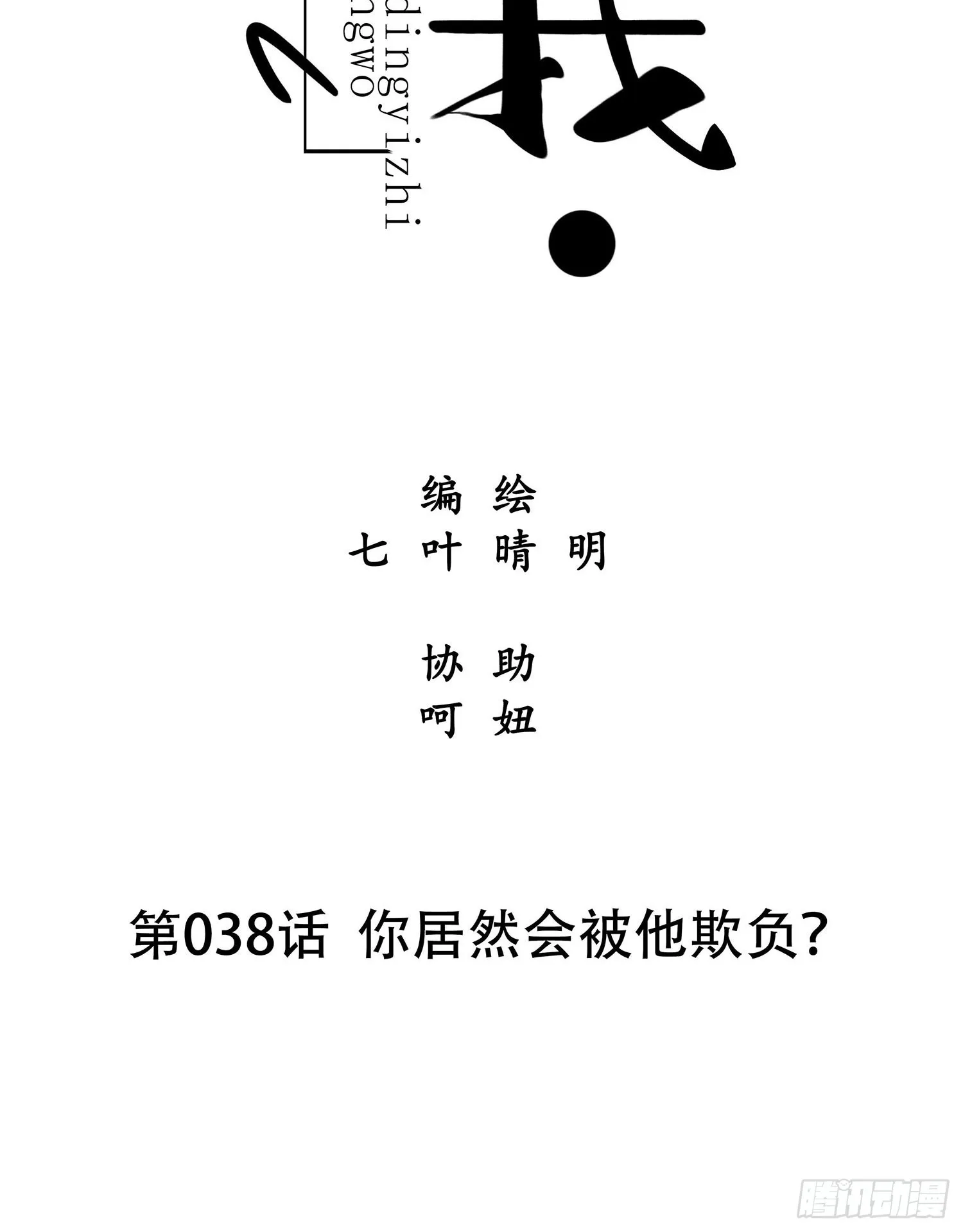 第038话 你居然会被他欺负 第7页
