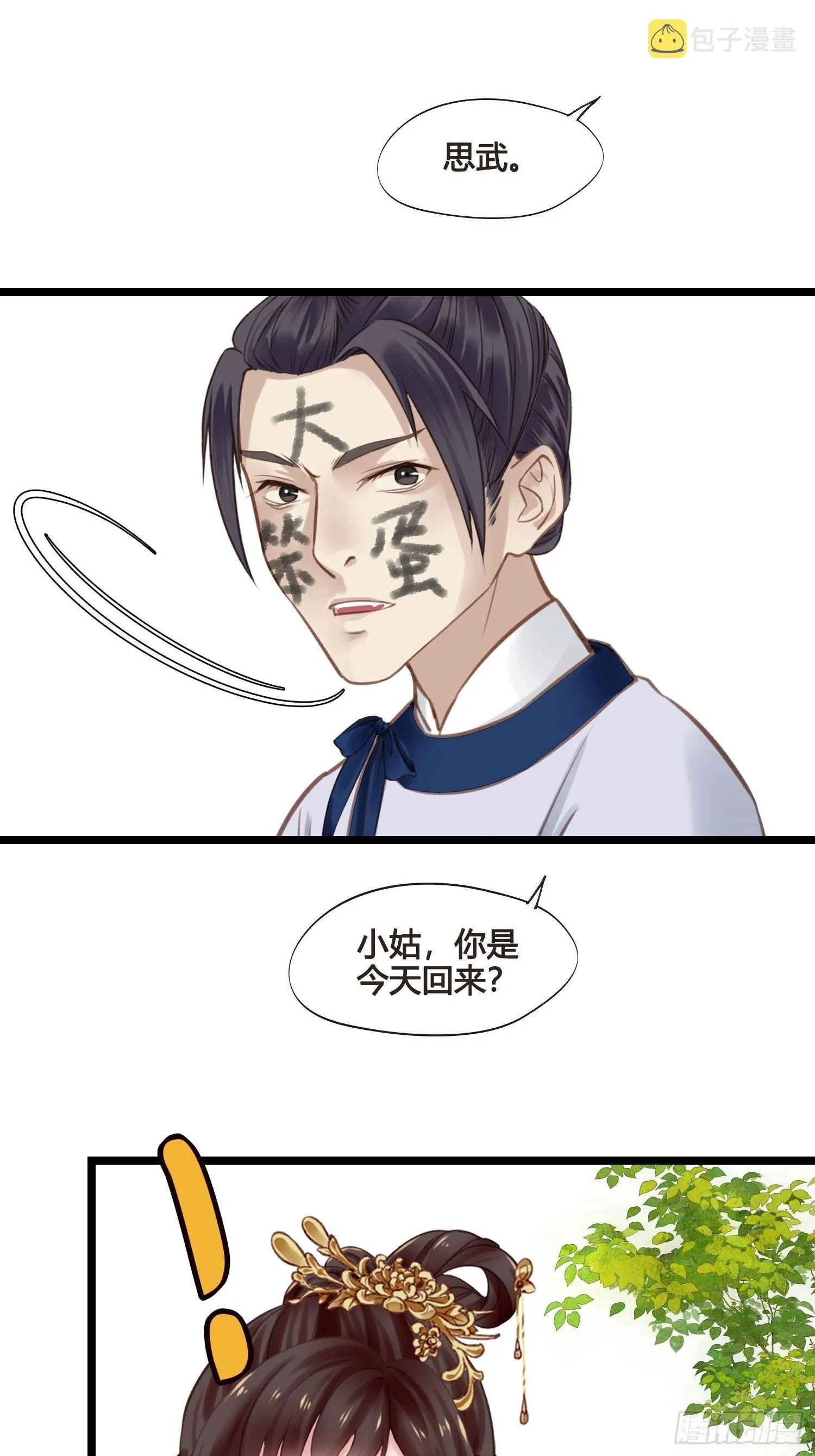 第038话 你居然会被他欺负 第12页