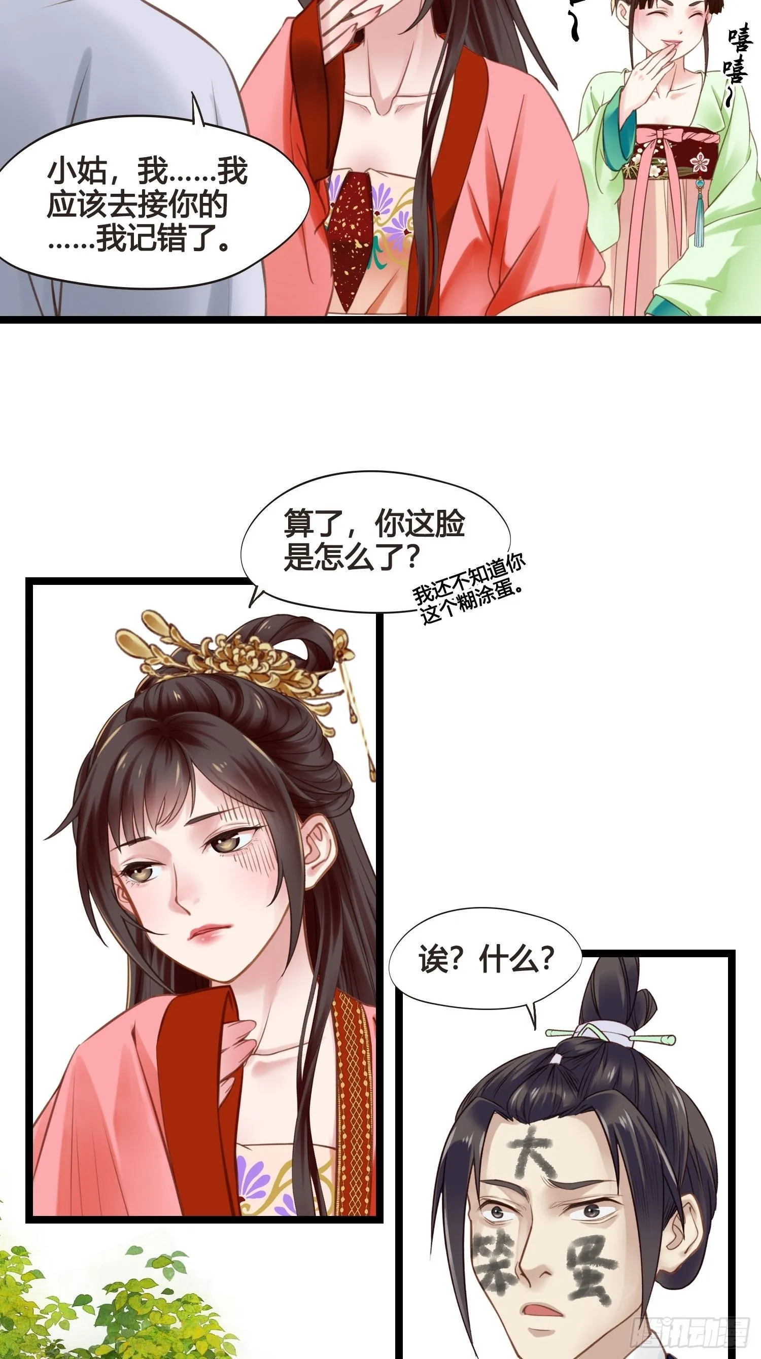 第038话 你居然会被他欺负 第14页