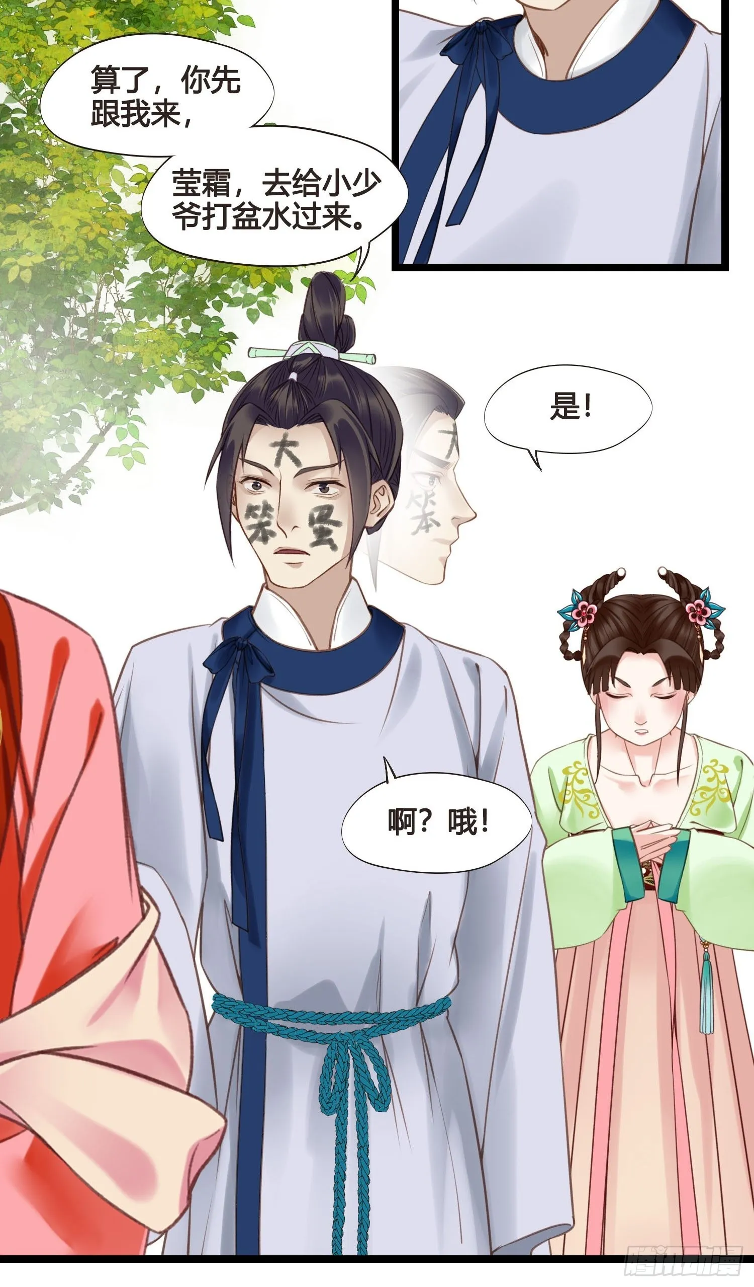 第038话 你居然会被他欺负 第15页