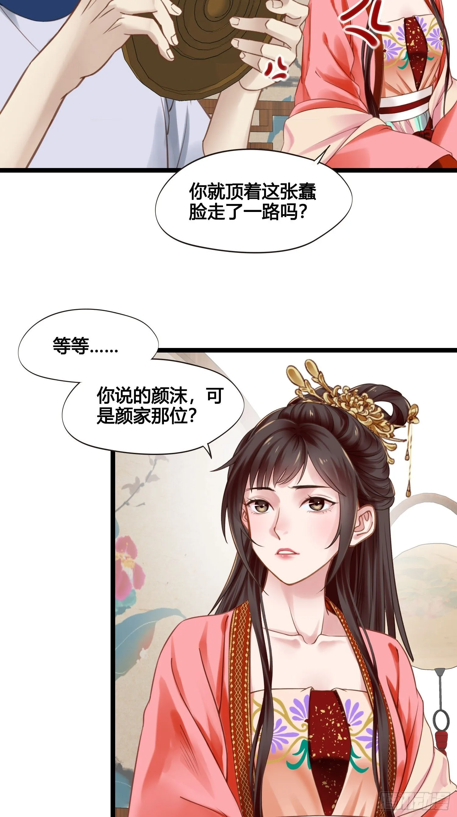 第038话 你居然会被他欺负 第17页