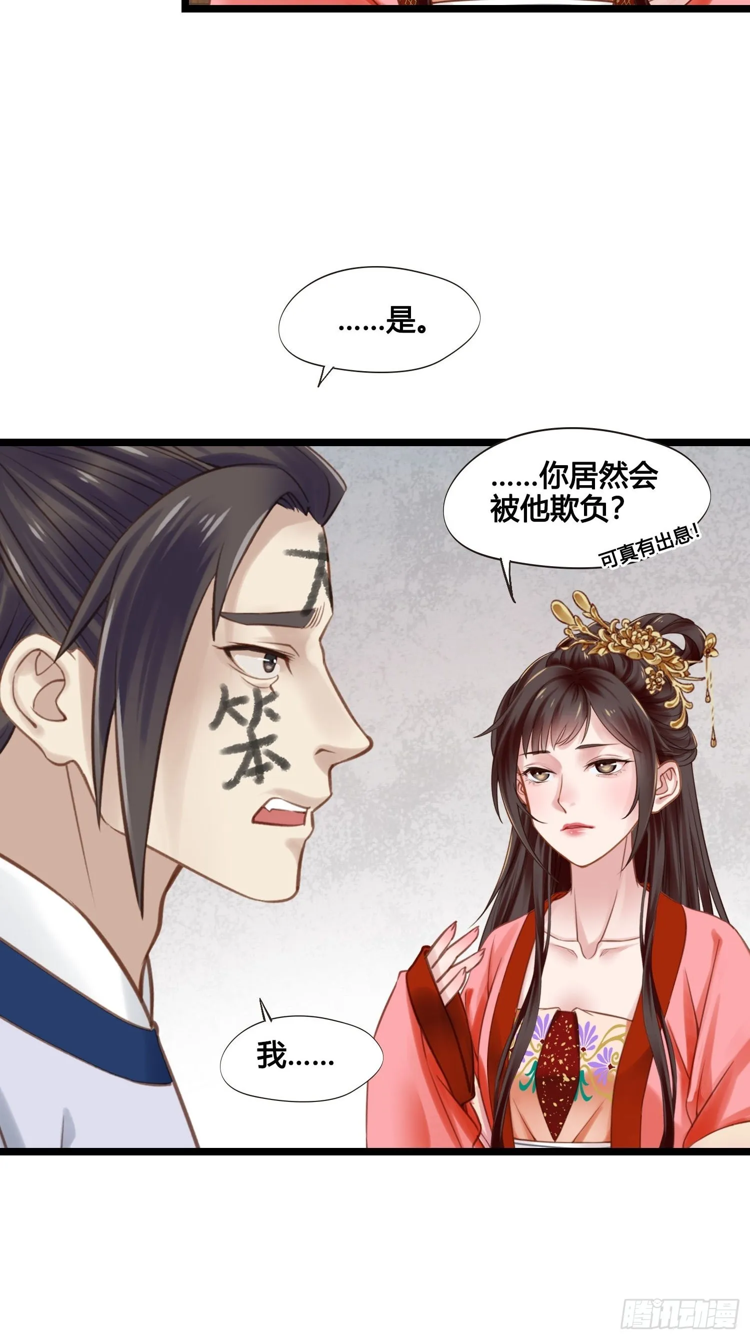 第038话 你居然会被他欺负 第18页