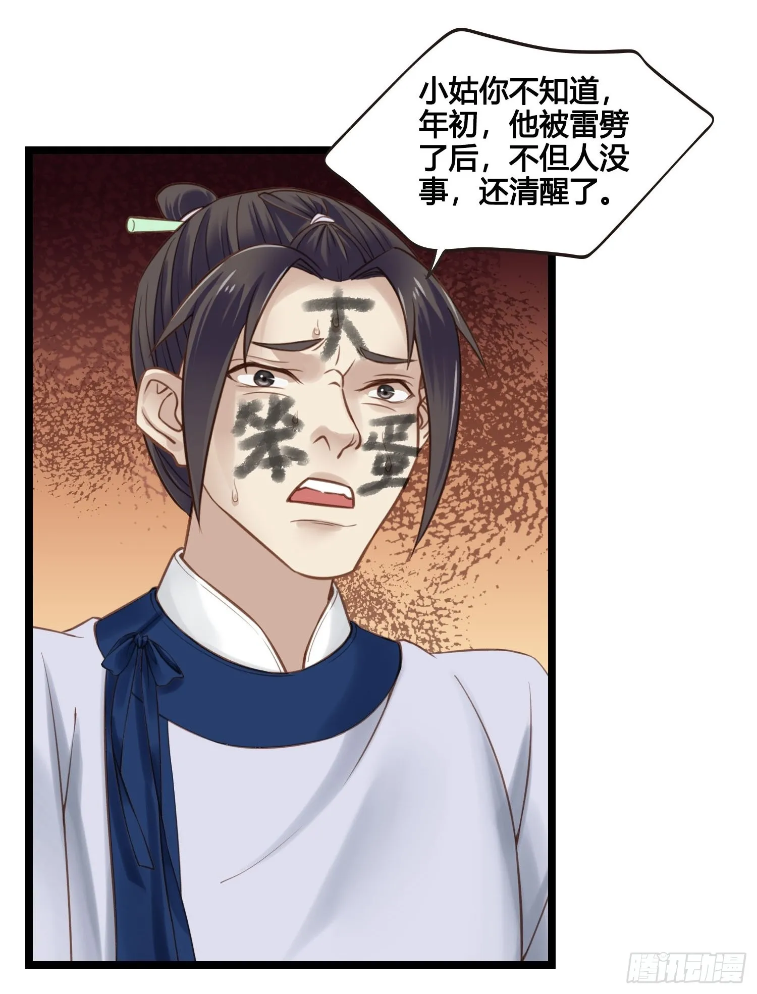 第038话 你居然会被他欺负 第19页